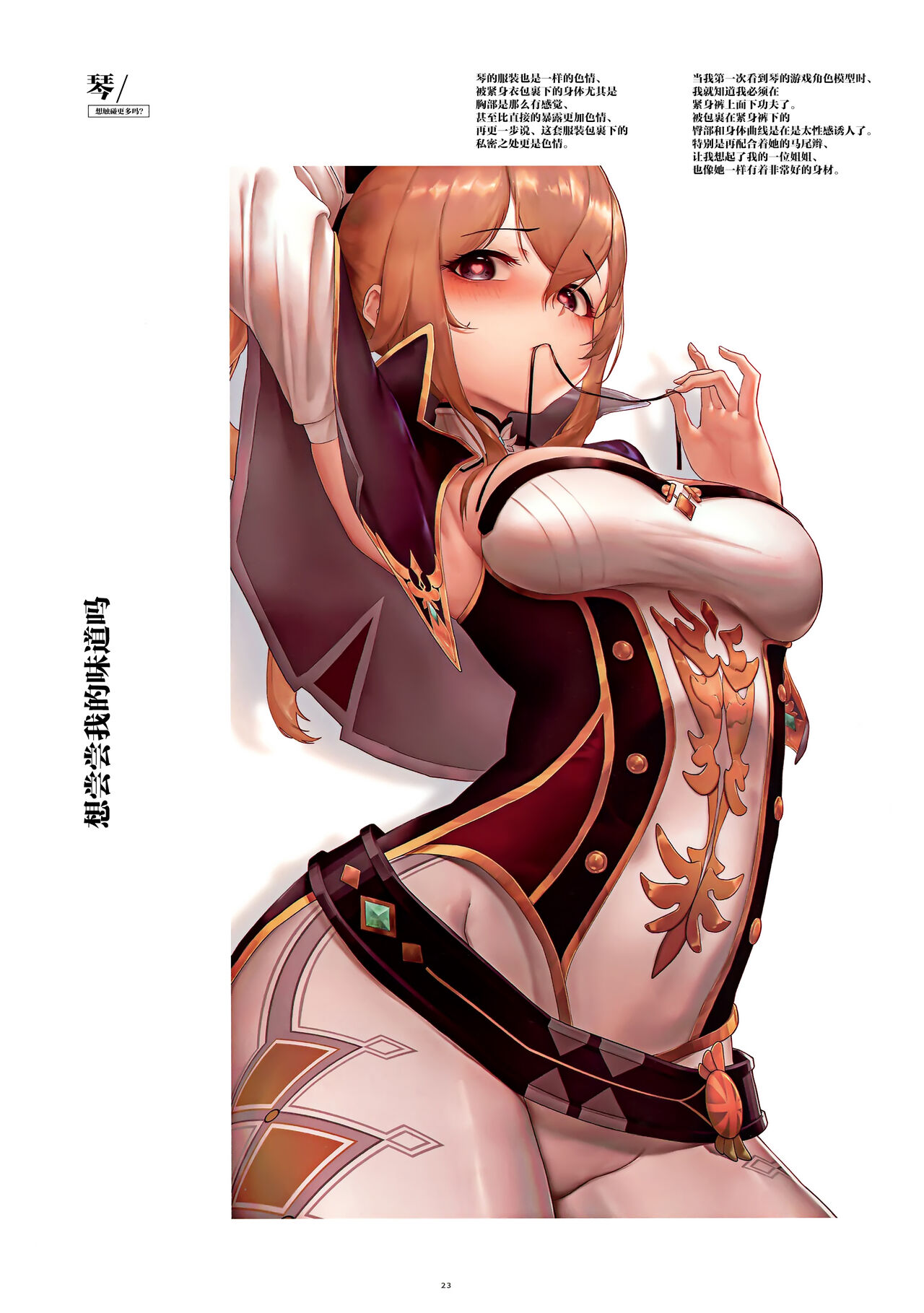 ARE YOU TRYING TO EAT ME - Page 23