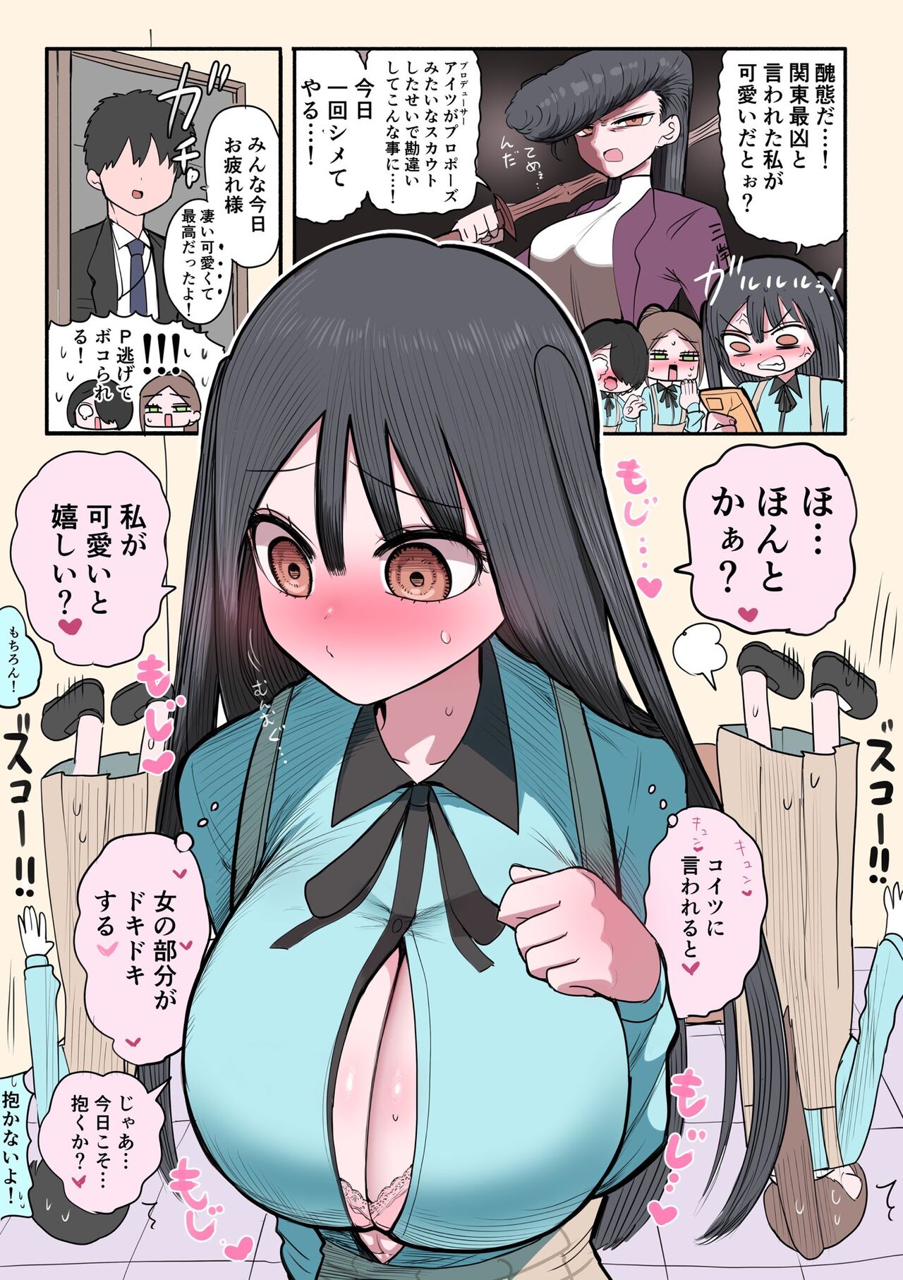 Furyou Idol-chan Bakutan - Page 11