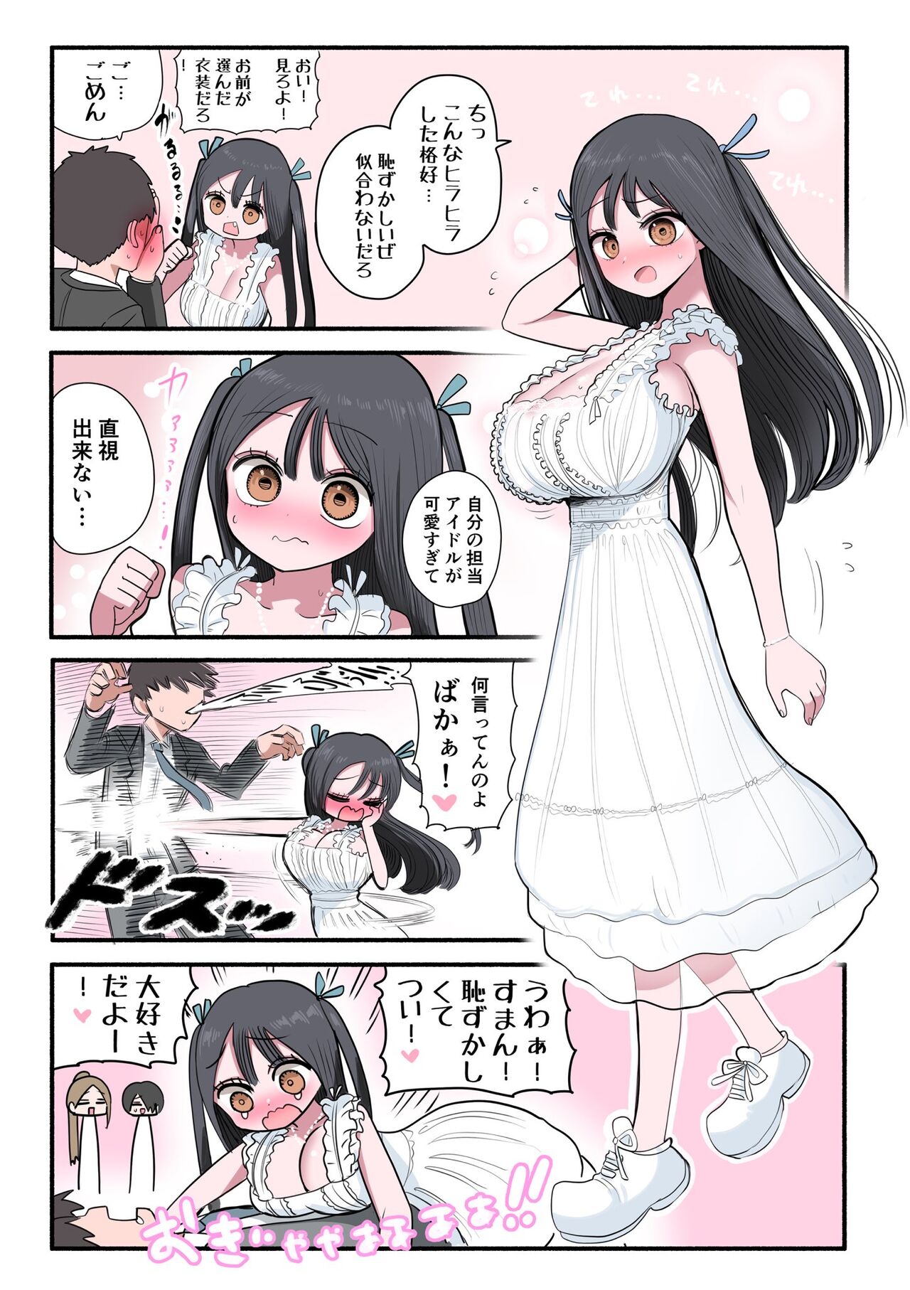 Furyou Idol-chan Bakutan - Page 15