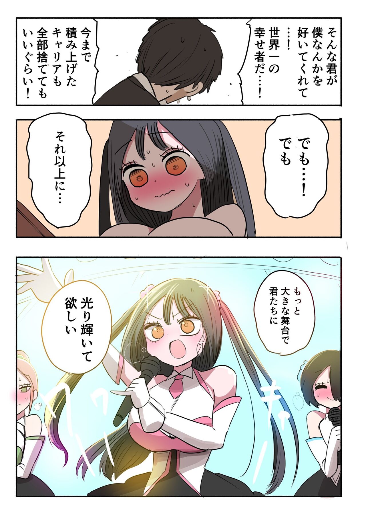 Furyou Idol-chan Bakutan - Page 23