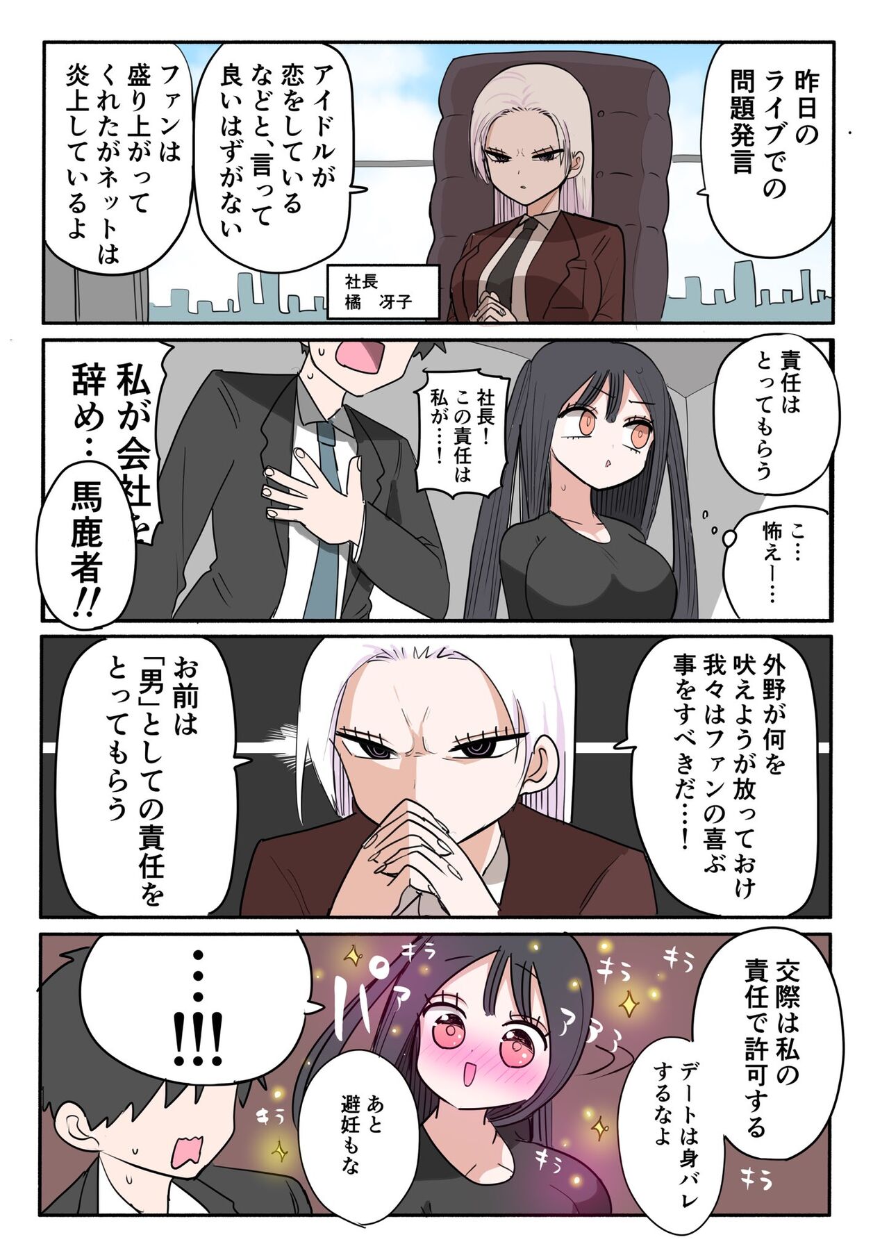 Furyou Idol-chan Bakutan - Page 28