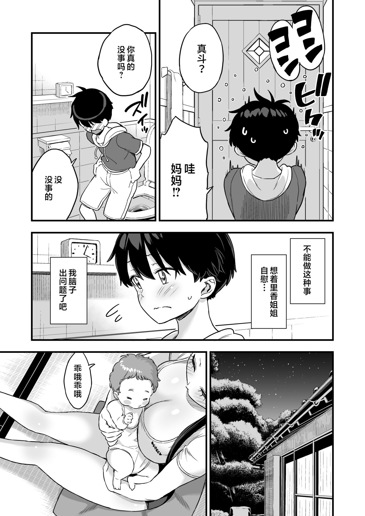Onii-chan dakedo Oppai Sutte Mitai - Page 13