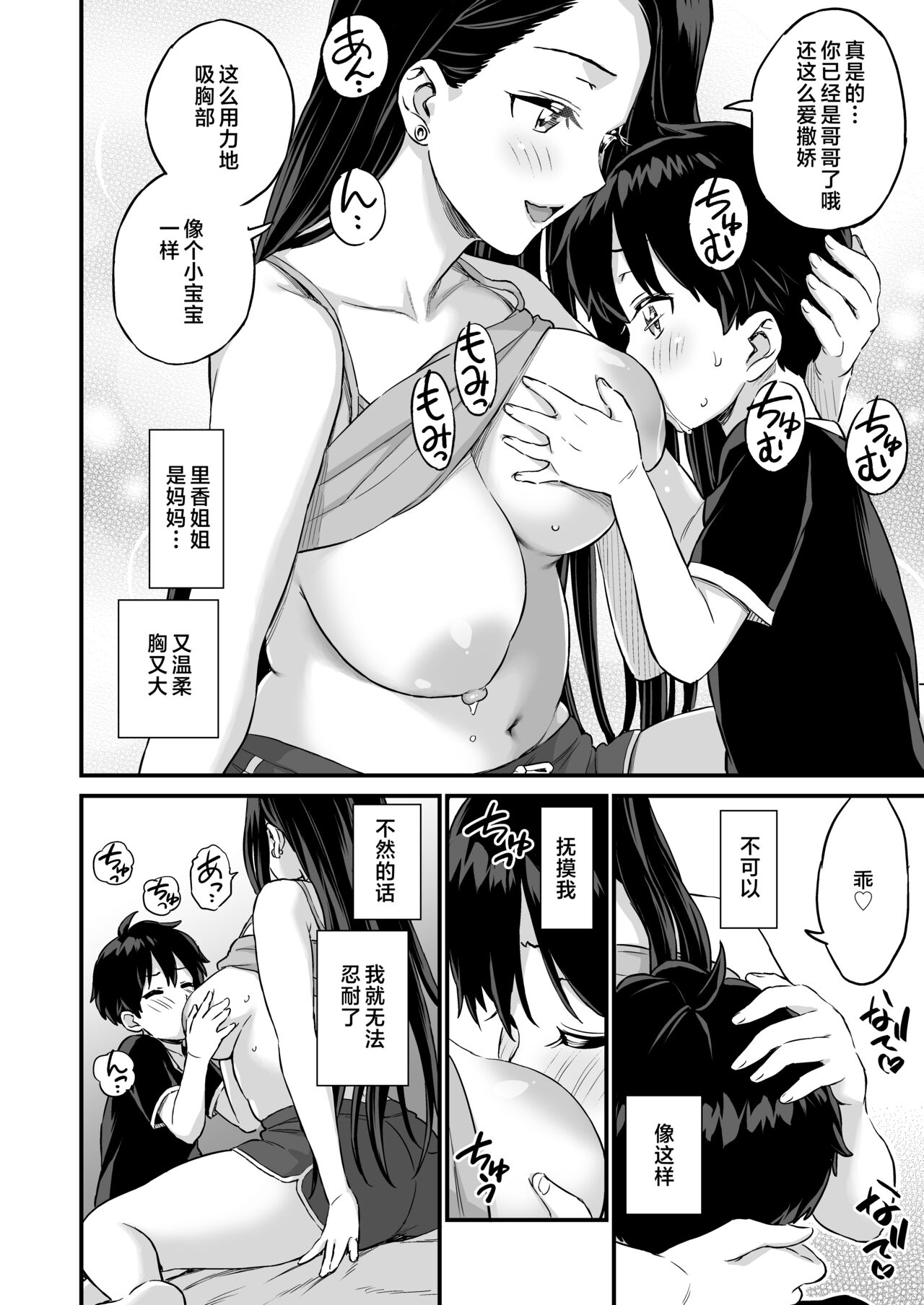 Onii-chan dakedo Oppai Sutte Mitai - Page 30