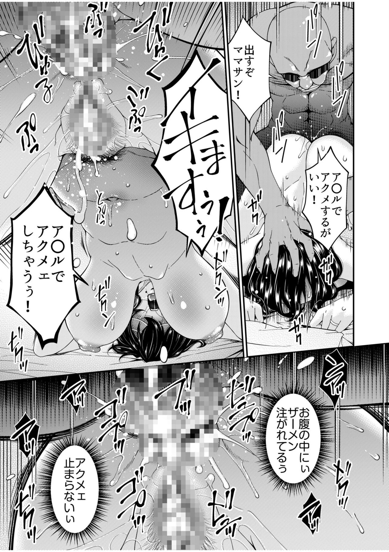 Haha to Tsuma o Yameru Toki 3 - Page 23