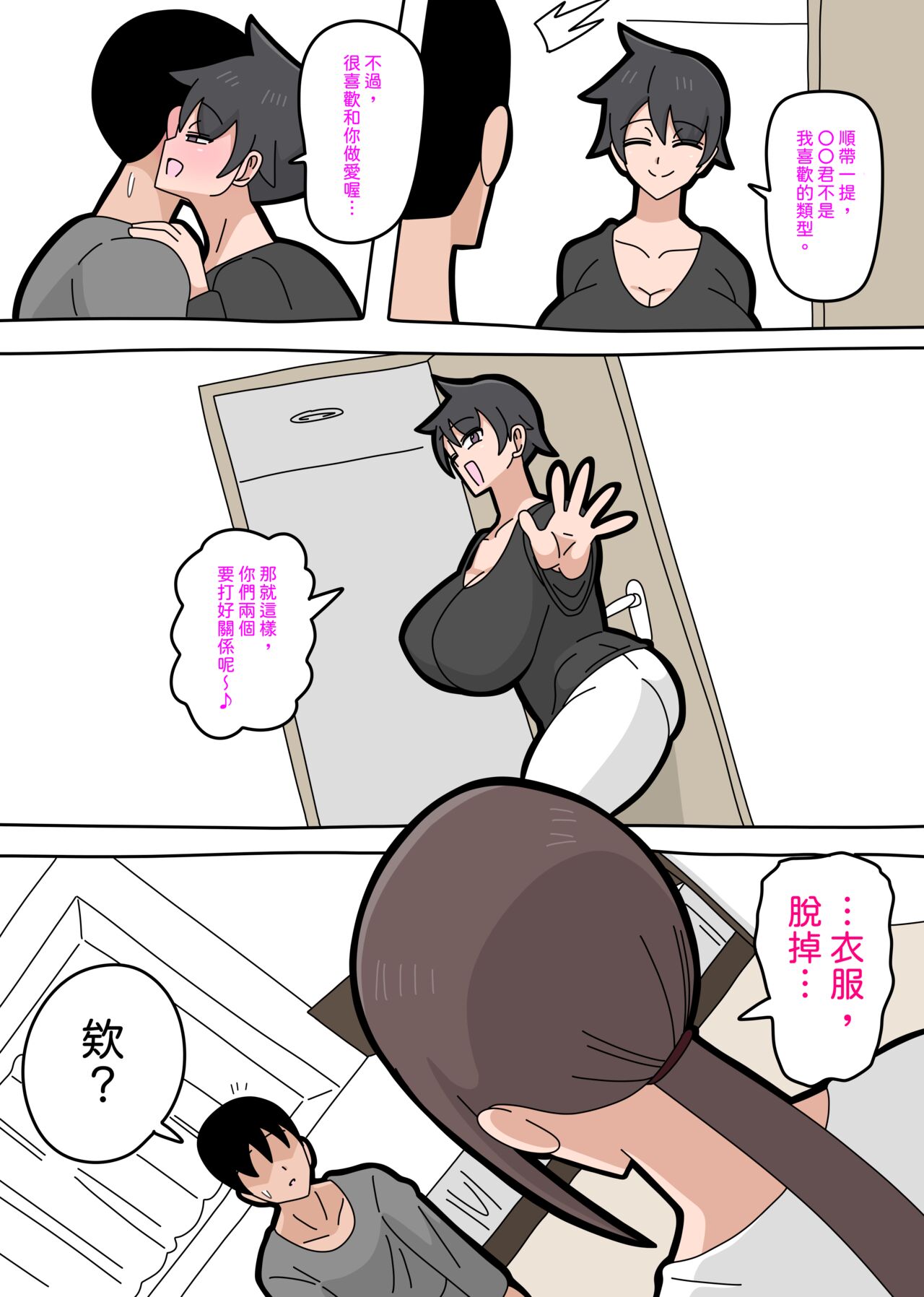 Tsuyokina Hitodzuma - Page 25