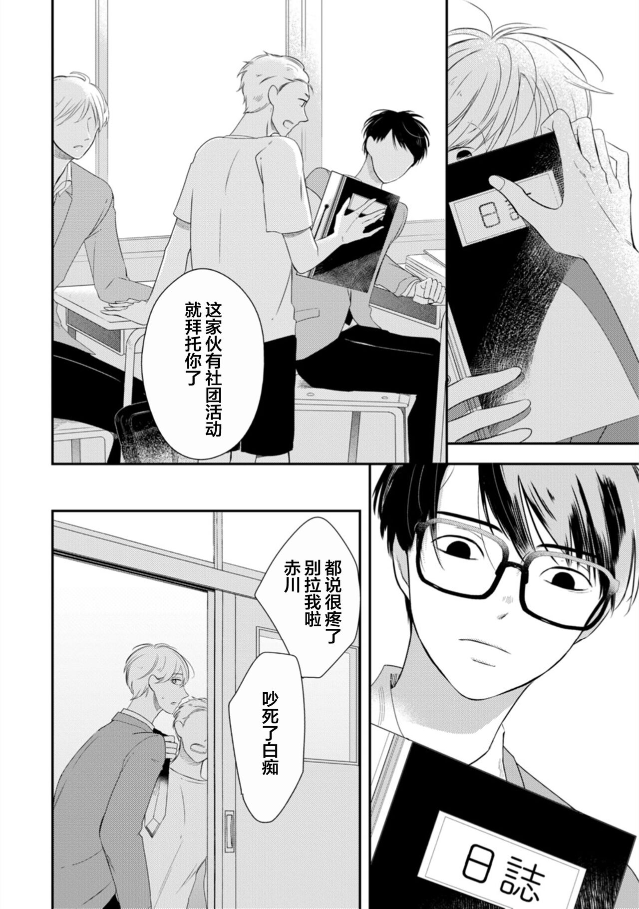 Seifuku Nugitai | 渴望褪下制服 - Page 10