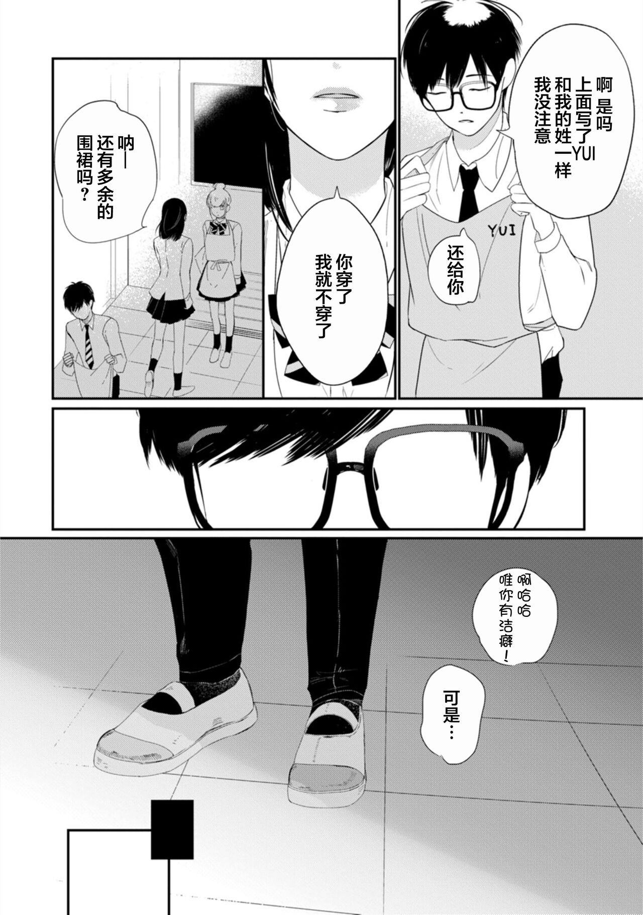 Seifuku Nugitai | 渴望褪下制服 - Page 16