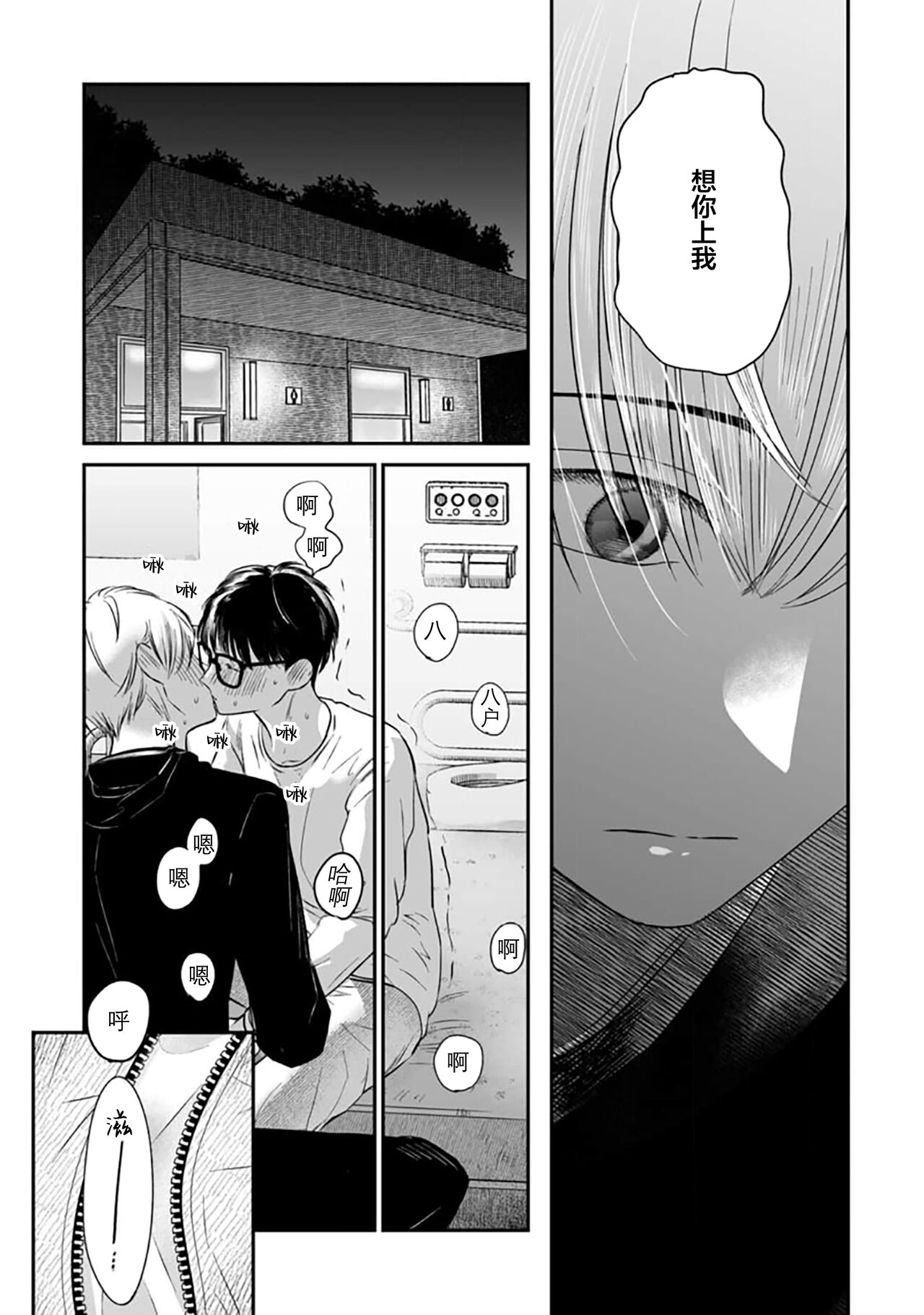 Seifuku Nugitai | 渴望褪下制服 - Page 296