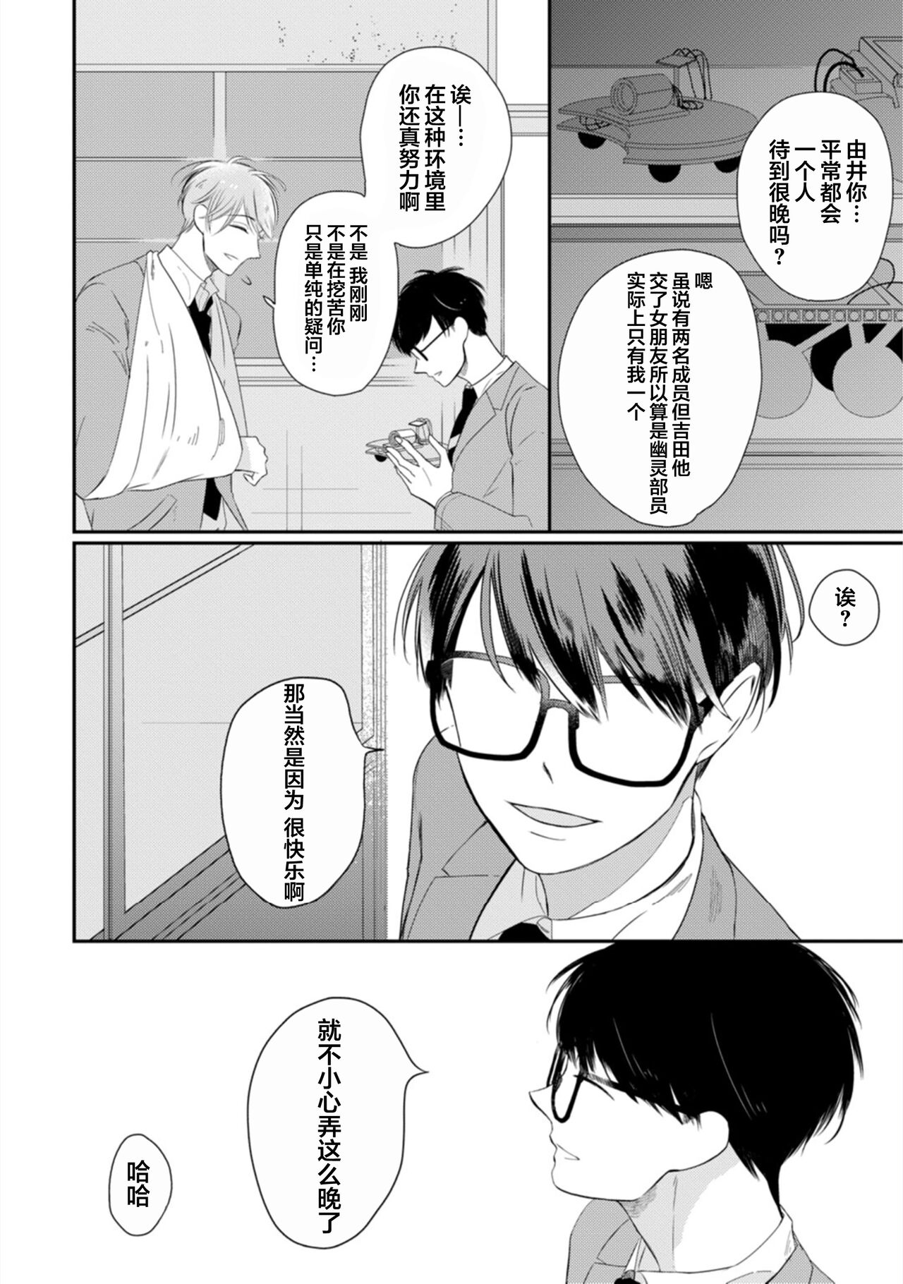 Seifuku Nugitai | 渴望褪下制服 - Page 30