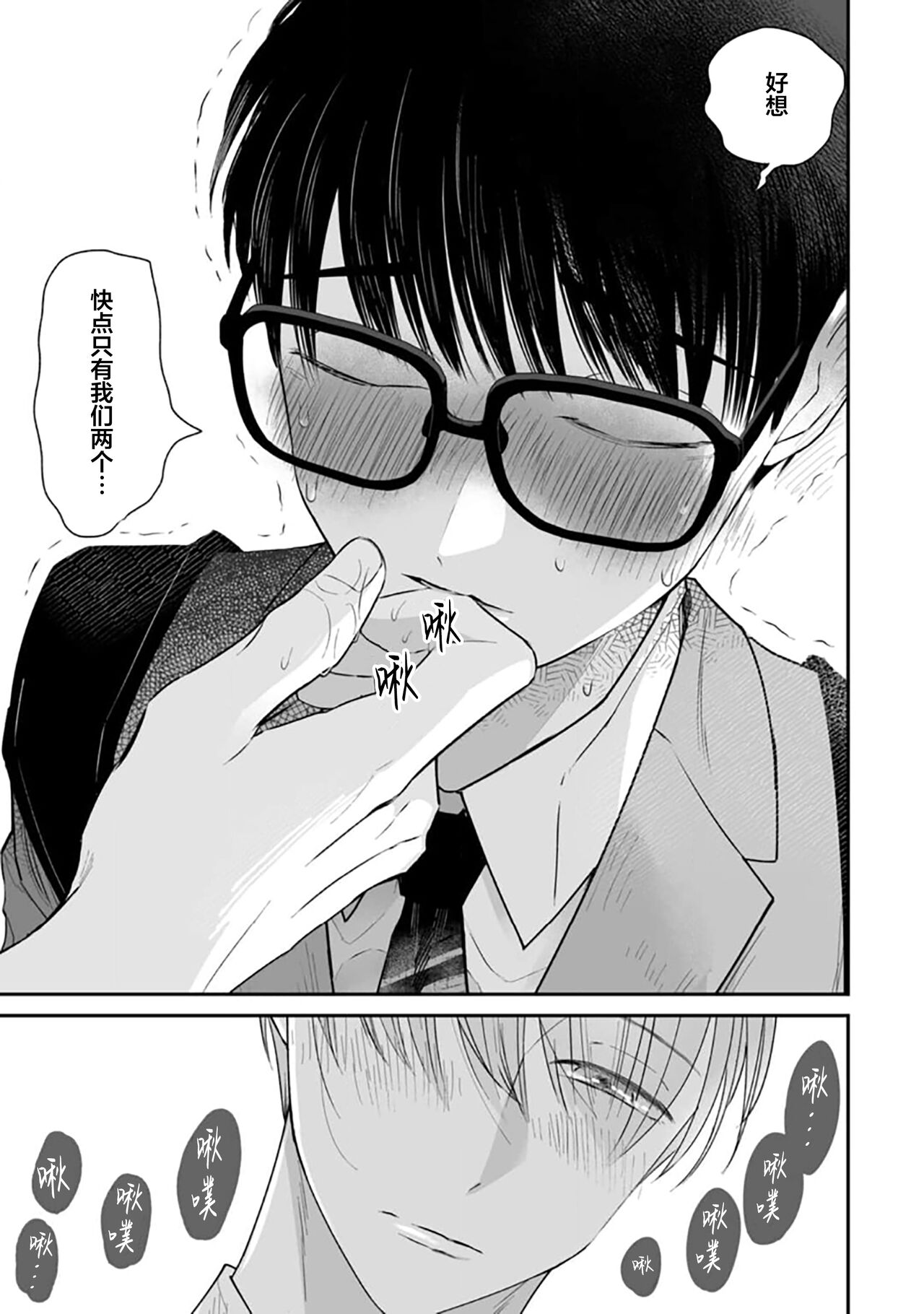 Seifuku Nugitai | 渴望褪下制服 - Page 314