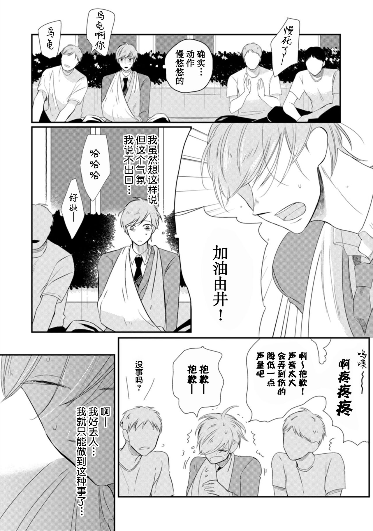 Seifuku Nugitai | 渴望褪下制服 - Page 34