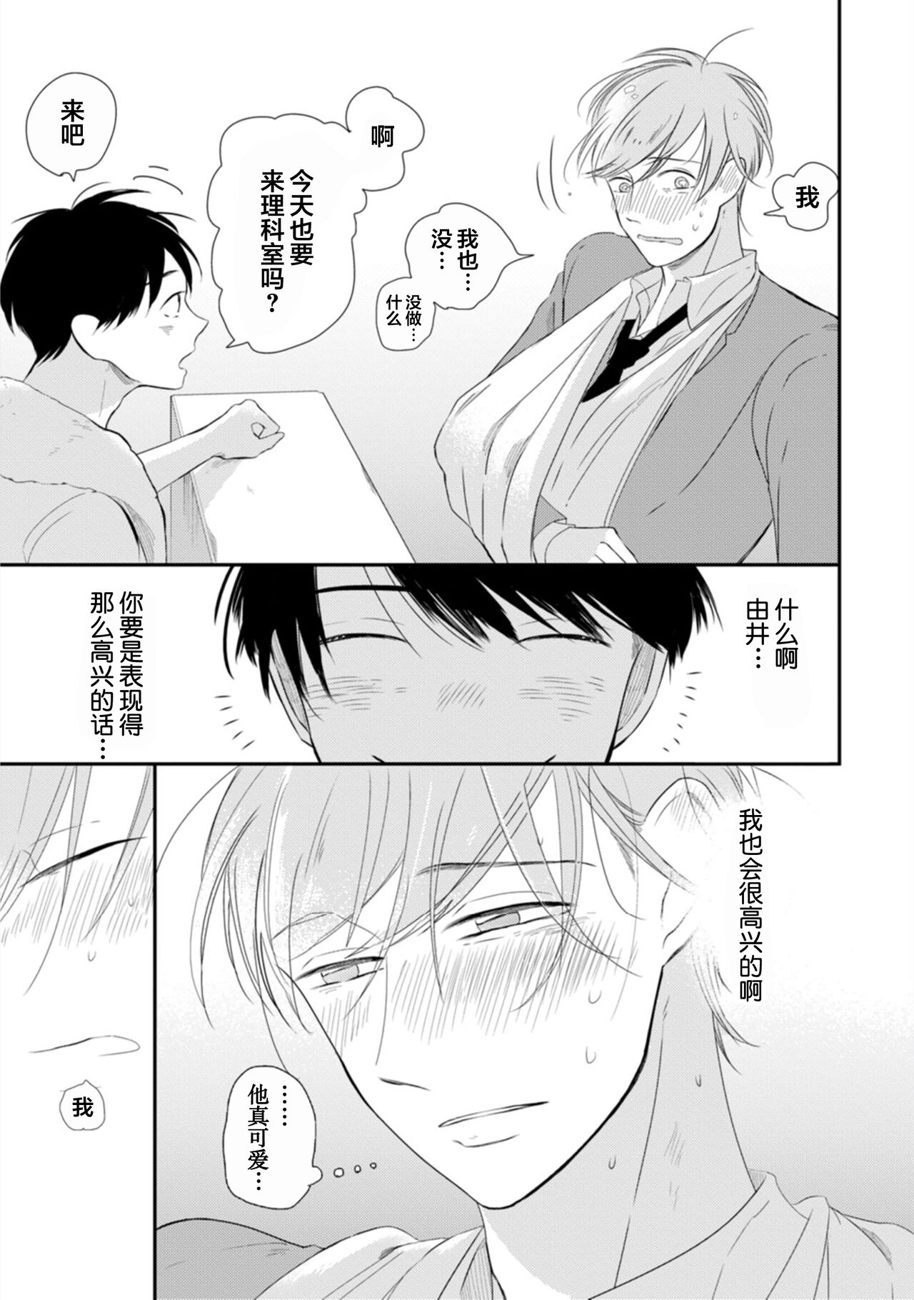 Seifuku Nugitai | 渴望褪下制服 - Page 37