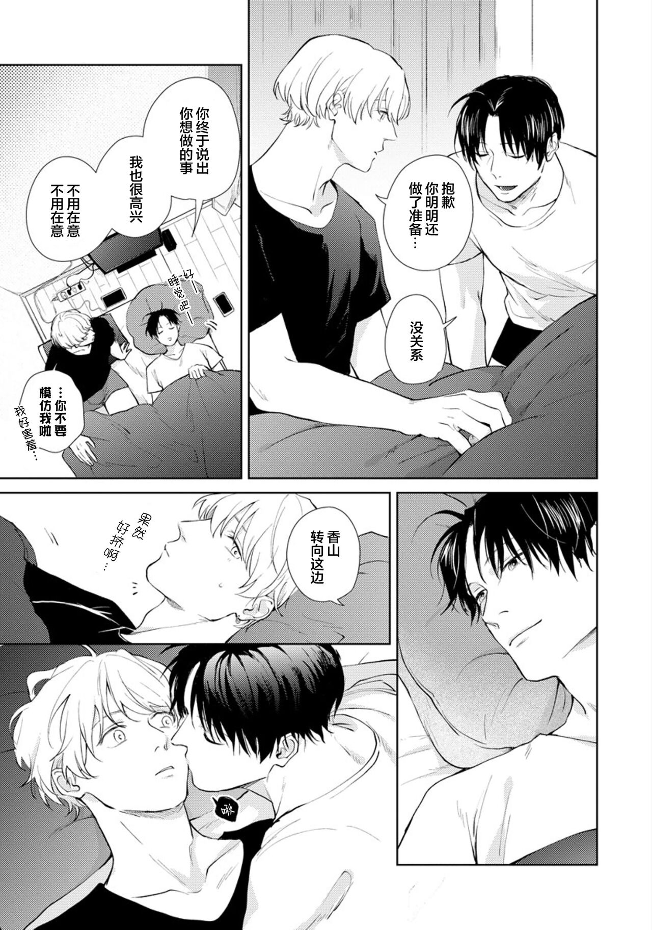 Himitsu wa Sarashite Mederubeki | 秘密应被公开与赞赏 - Page 104