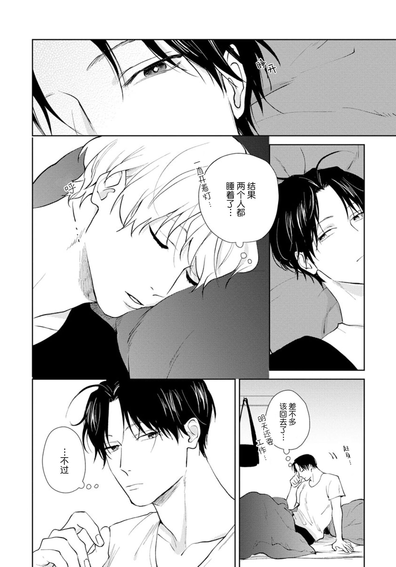 Himitsu wa Sarashite Mederubeki | 秘密应被公开与赞赏 - Page 110