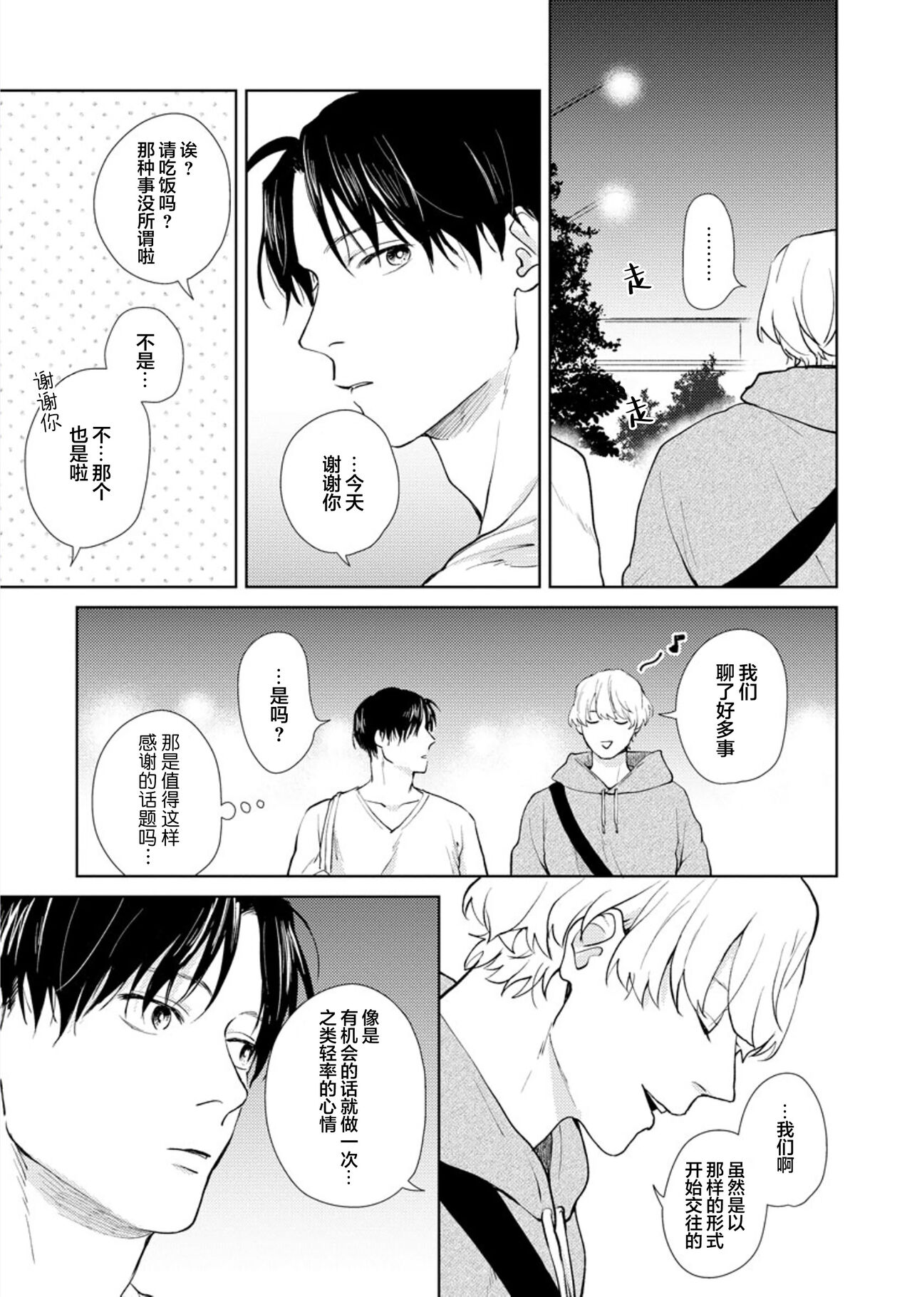 Himitsu wa Sarashite Mederubeki | 秘密应被公开与赞赏 - Page 115