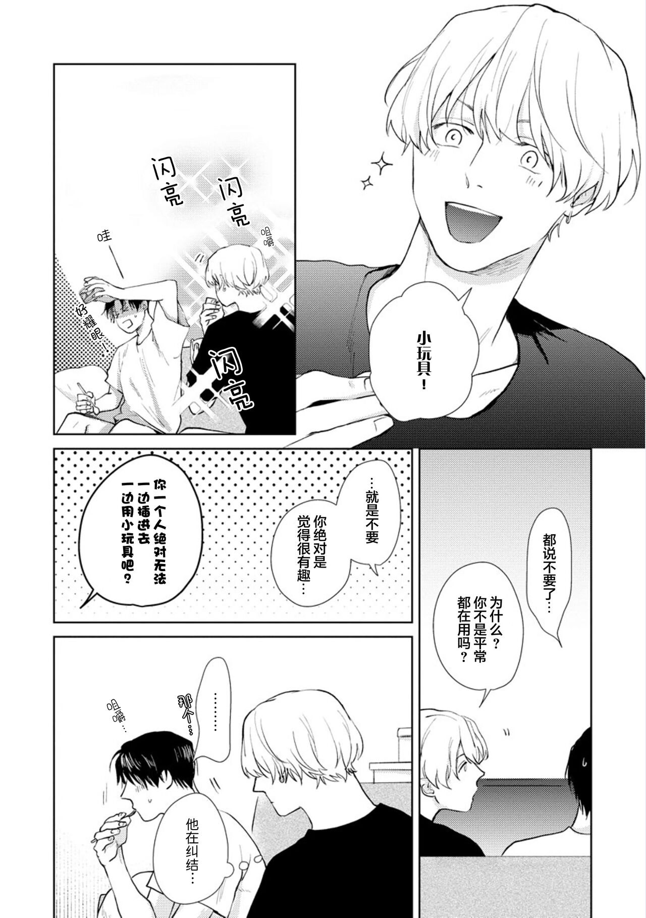 Himitsu wa Sarashite Mederubeki | 秘密应被公开与赞赏 - Page 144