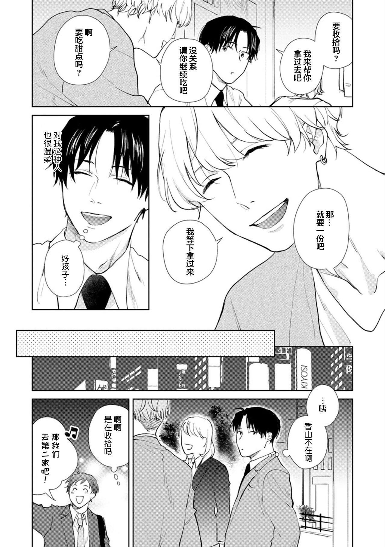 Himitsu wa Sarashite Mederubeki | 秘密应被公开与赞赏 - Page 22