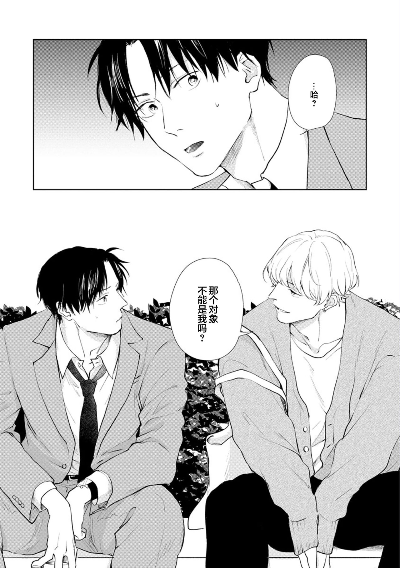 Himitsu wa Sarashite Mederubeki | 秘密应被公开与赞赏 - Page 30