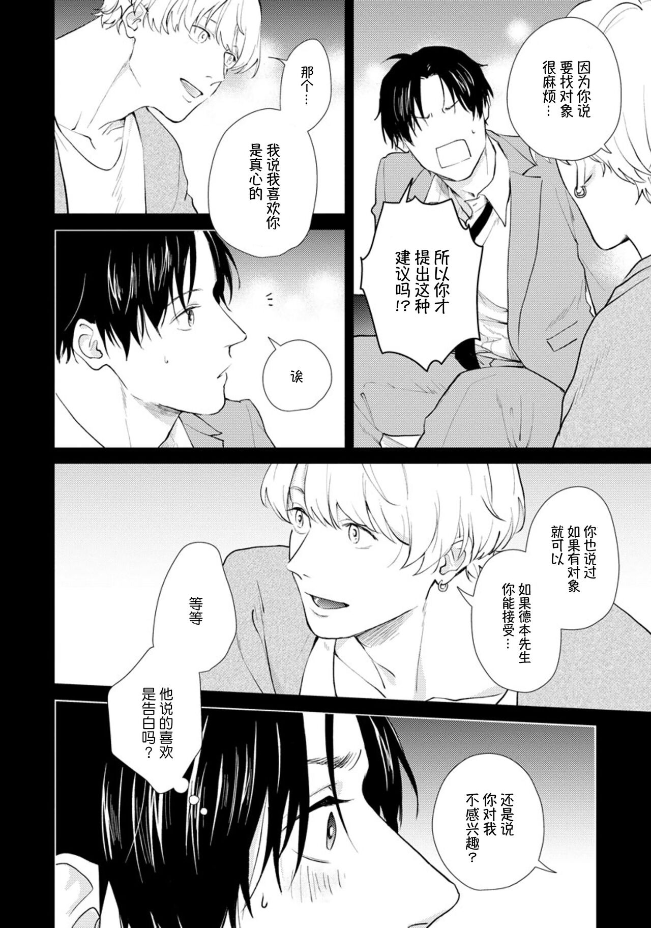 Himitsu wa Sarashite Mederubeki | 秘密应被公开与赞赏 - Page 35