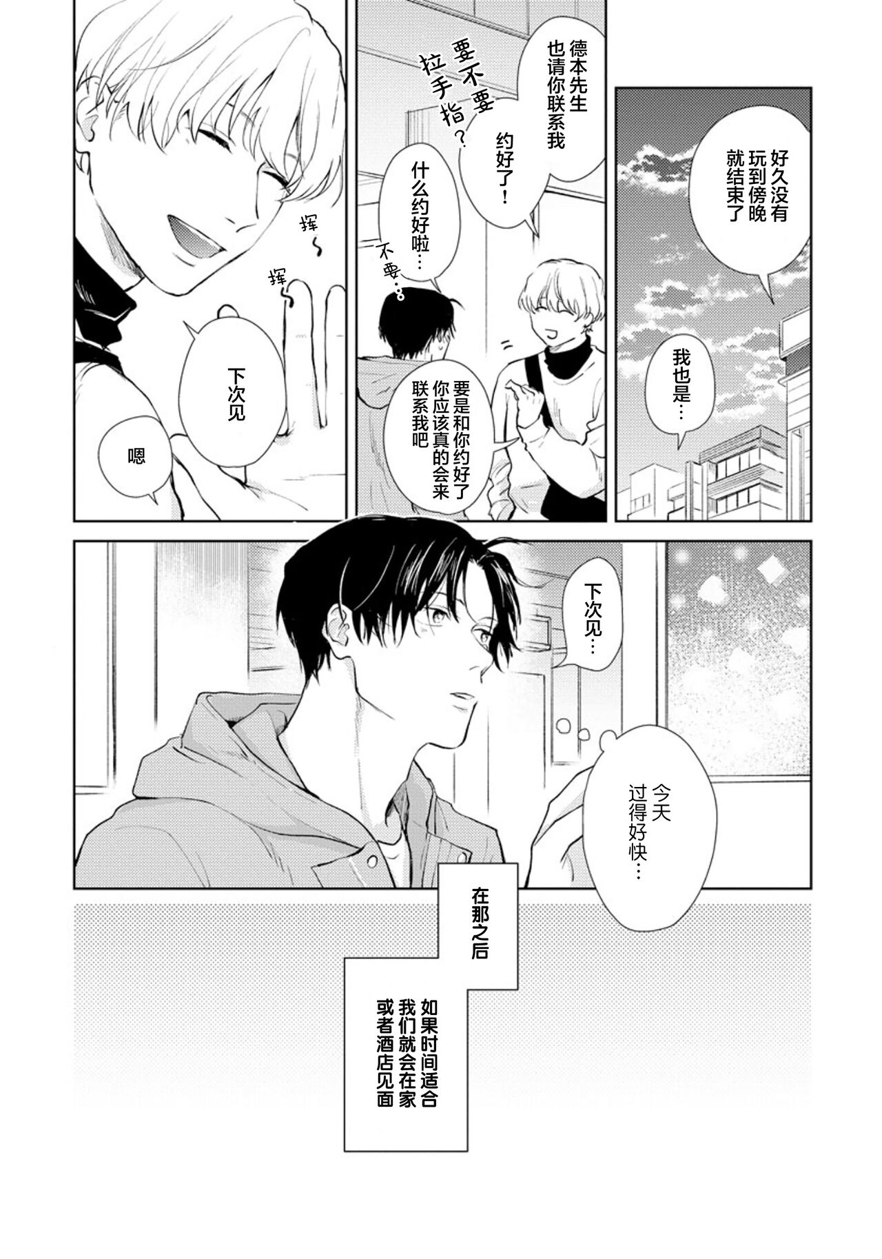 Himitsu wa Sarashite Mederubeki | 秘密应被公开与赞赏 - Page 70