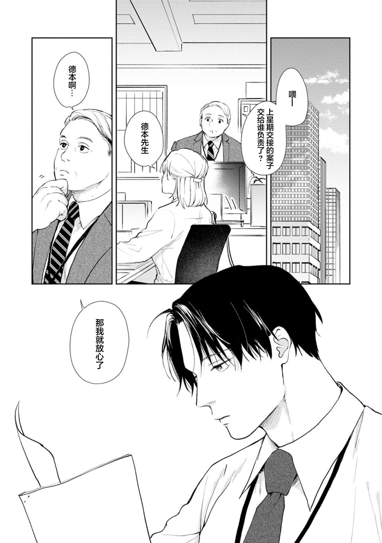 Himitsu wa Sarashite Mederubeki | 秘密应被公开与赞赏 - Page 8