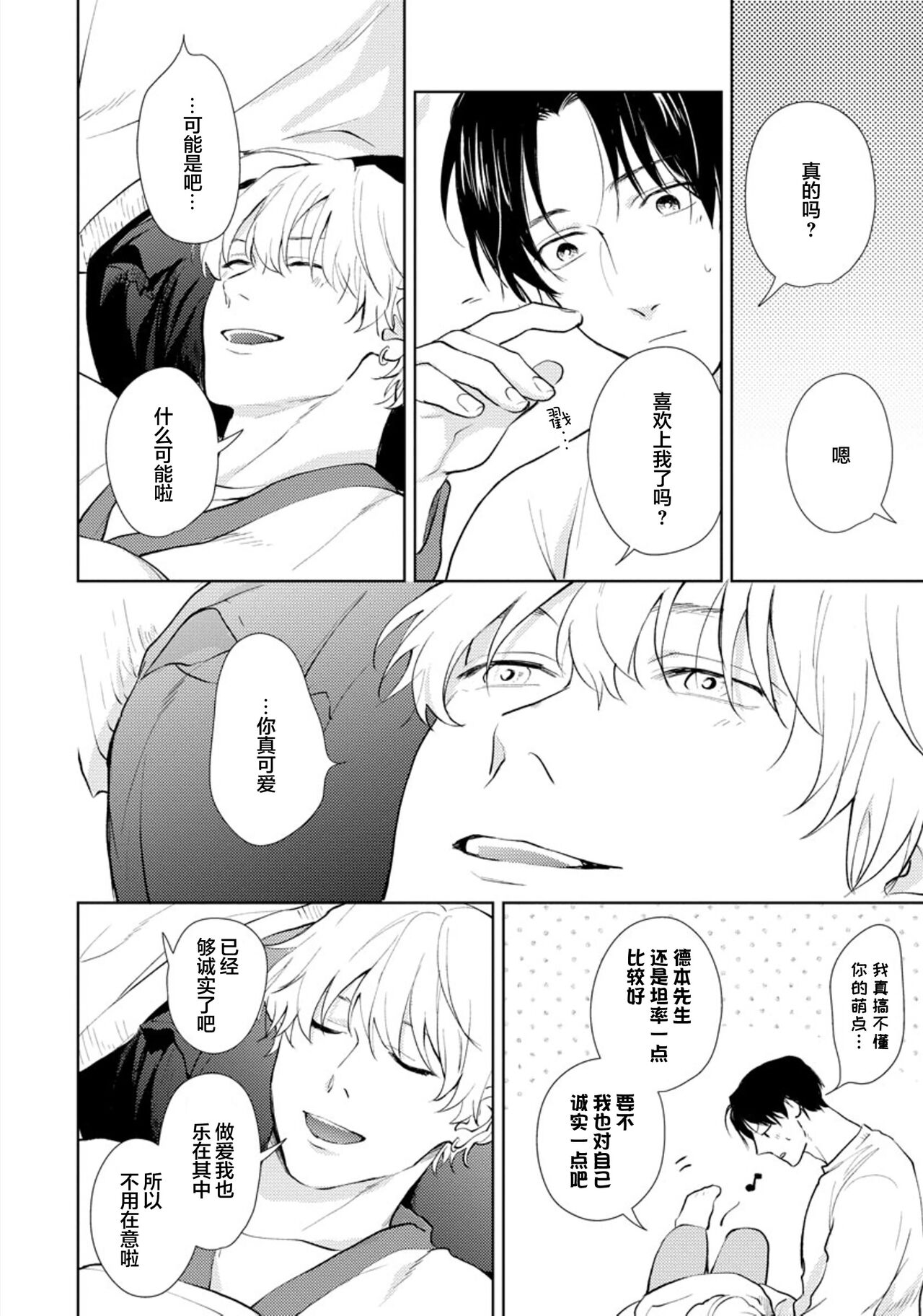 Himitsu wa Sarashite Mederubeki | 秘密应被公开与赞赏 - Page 80