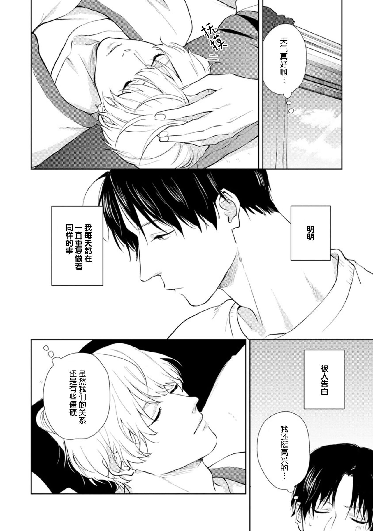 Himitsu wa Sarashite Mederubeki | 秘密应被公开与赞赏 - Page 82