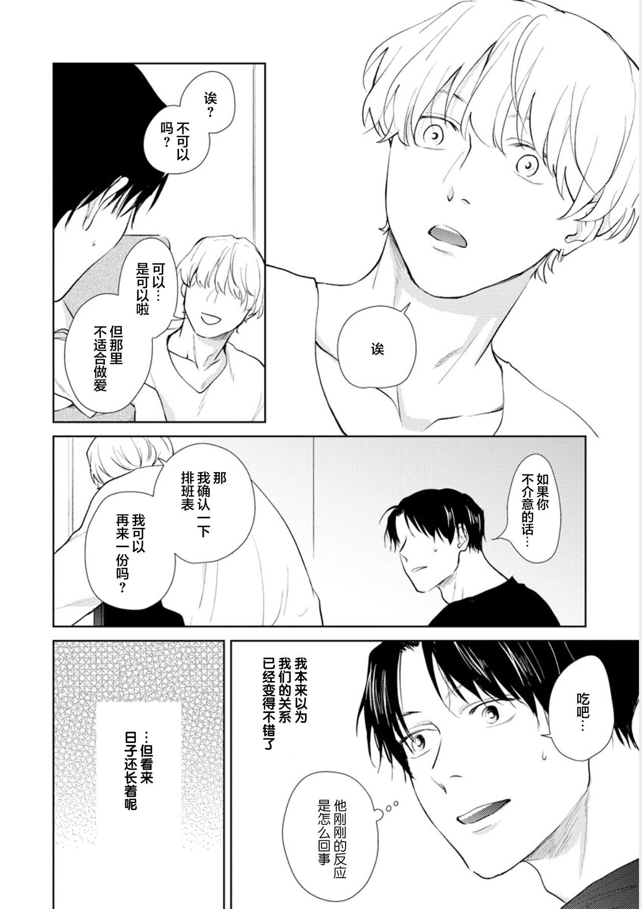 Himitsu wa Sarashite Mederubeki | 秘密应被公开与赞赏 - Page 84