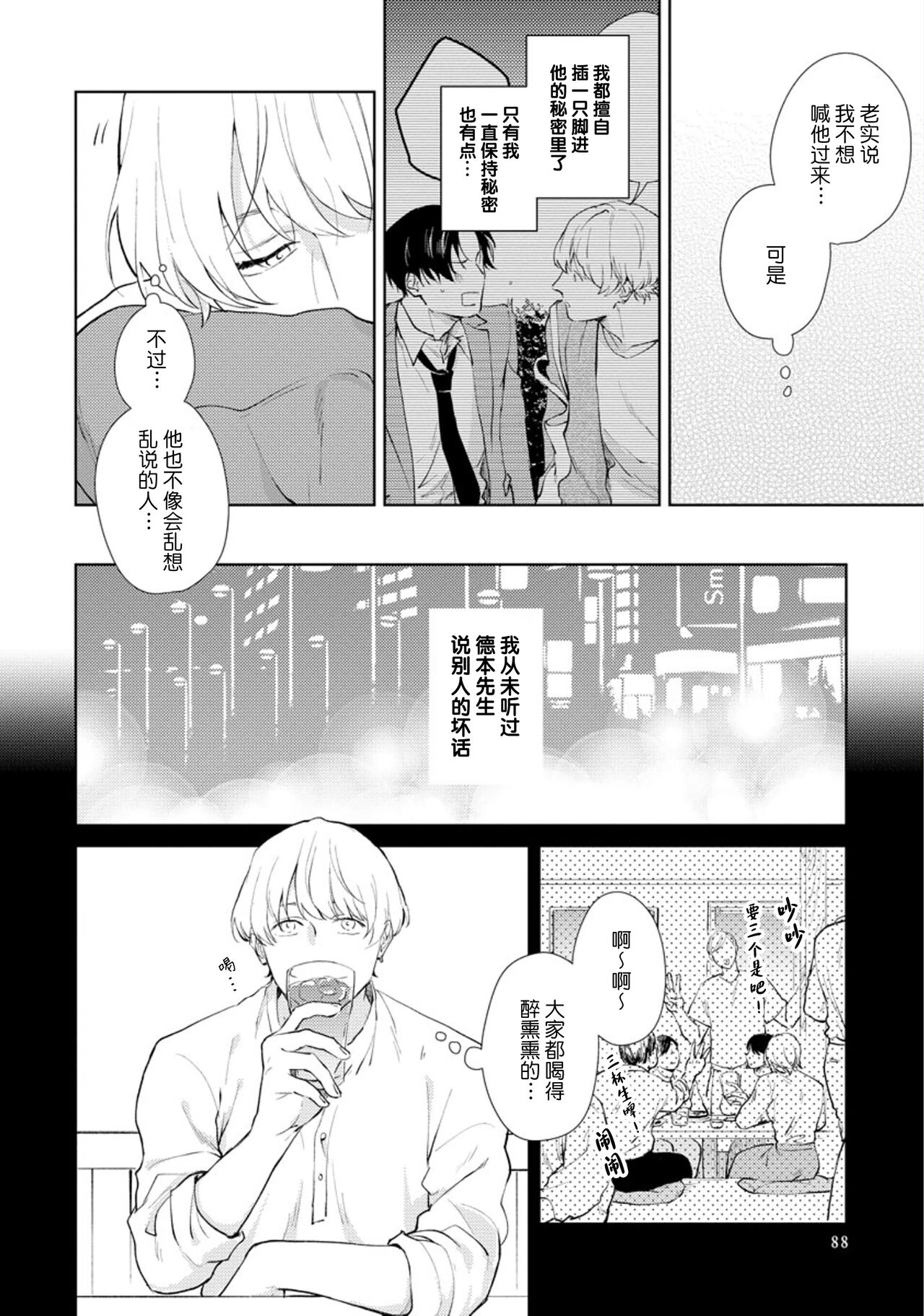Himitsu wa Sarashite Mederubeki | 秘密应被公开与赞赏 - Page 89