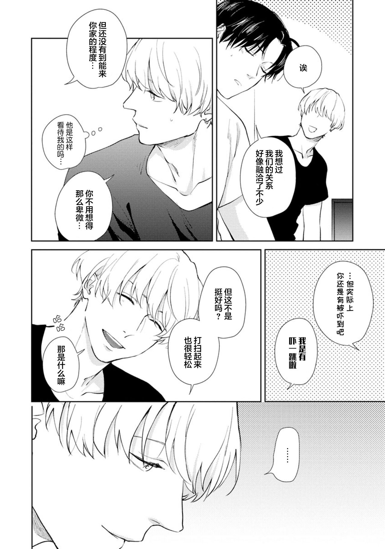 Himitsu wa Sarashite Mederubeki | 秘密应被公开与赞赏 - Page 97