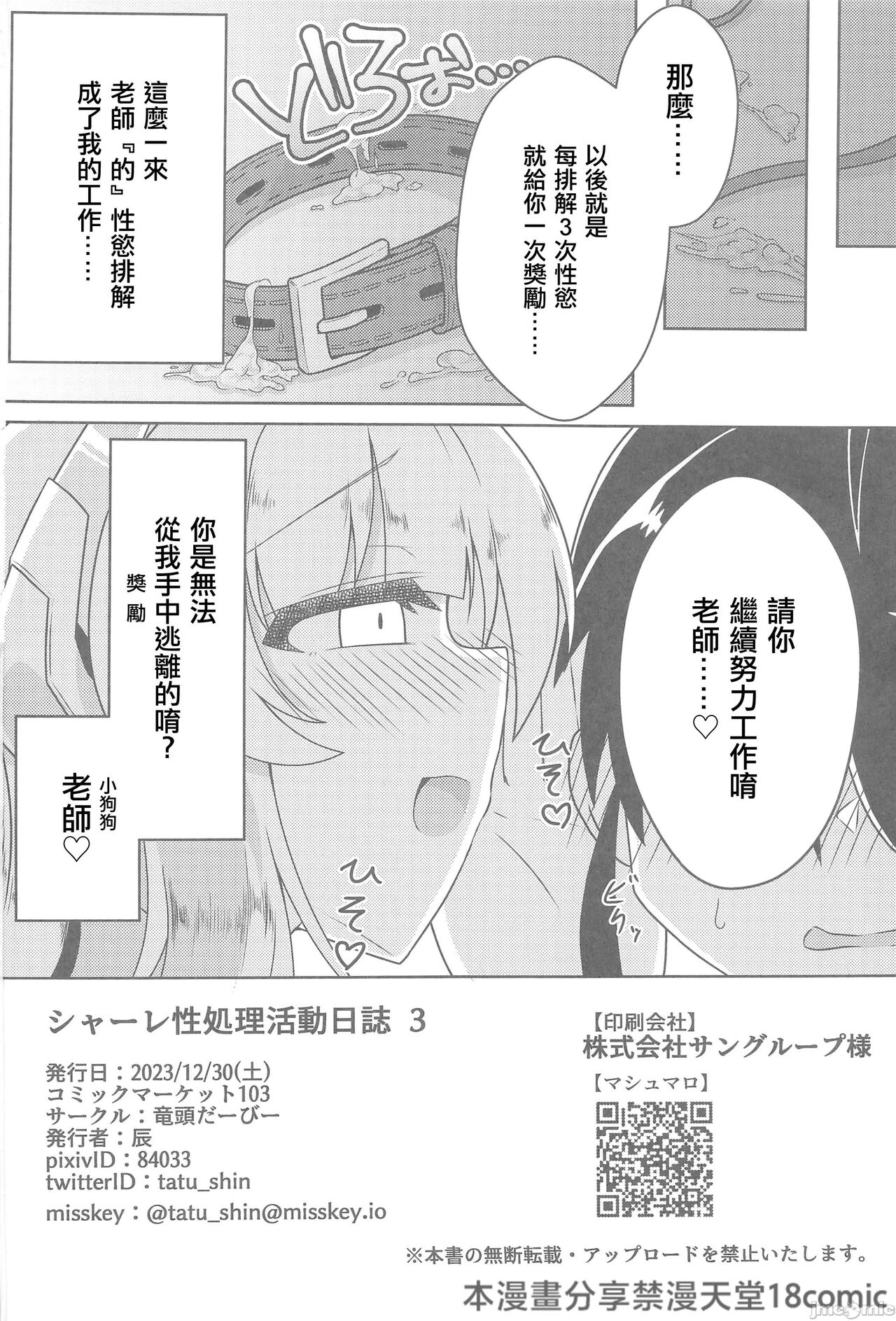 Schale Seishori Katsudou Nisshi 3 - Page 25