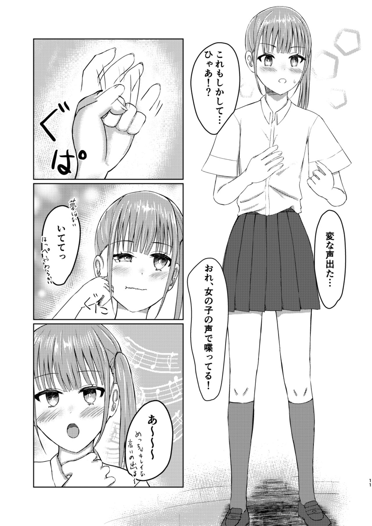 Kawaii Ko Mitsuketa node Naka ni Haitte Mita! - Page 11