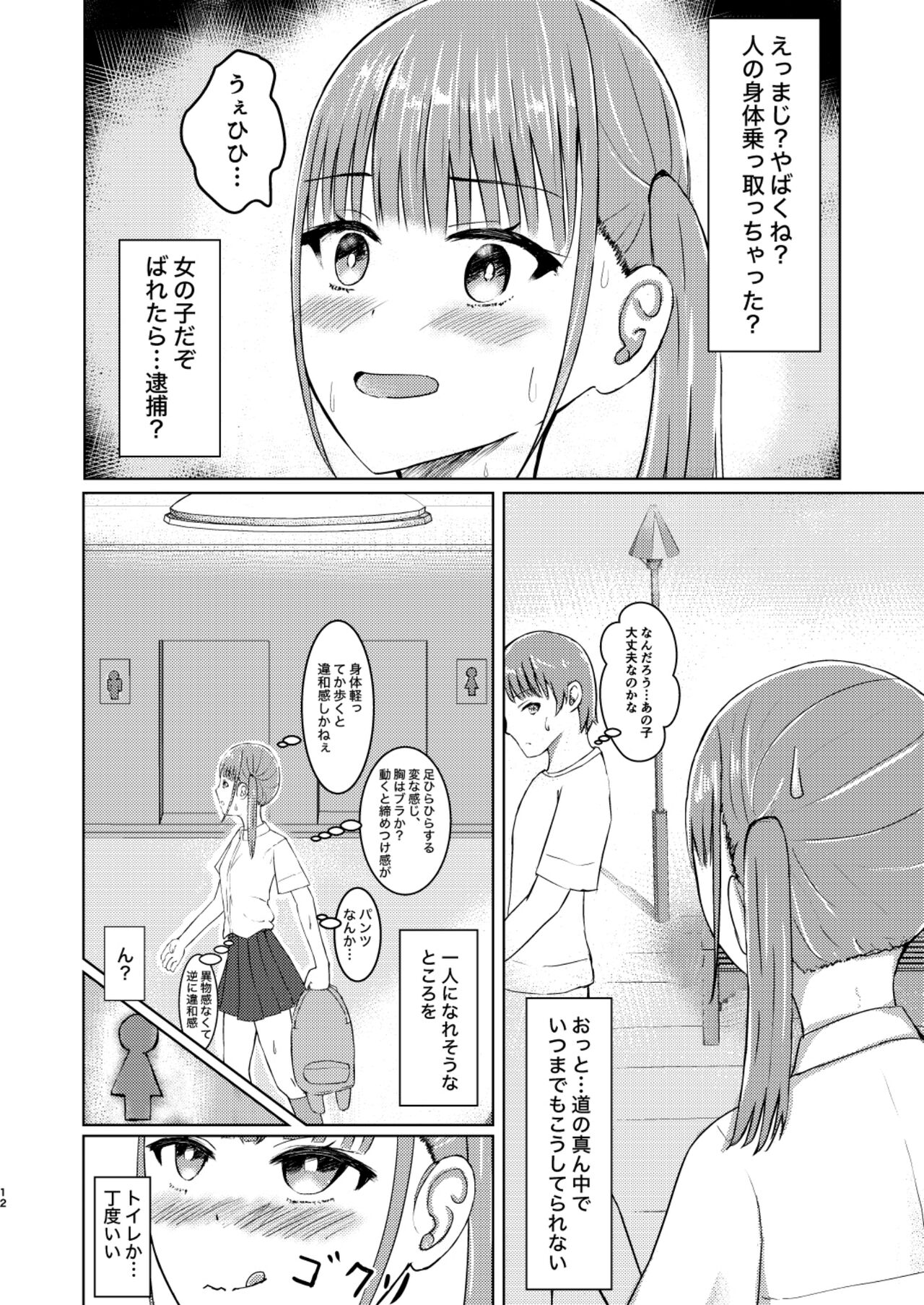Kawaii Ko Mitsuketa node Naka ni Haitte Mita! - Page 12
