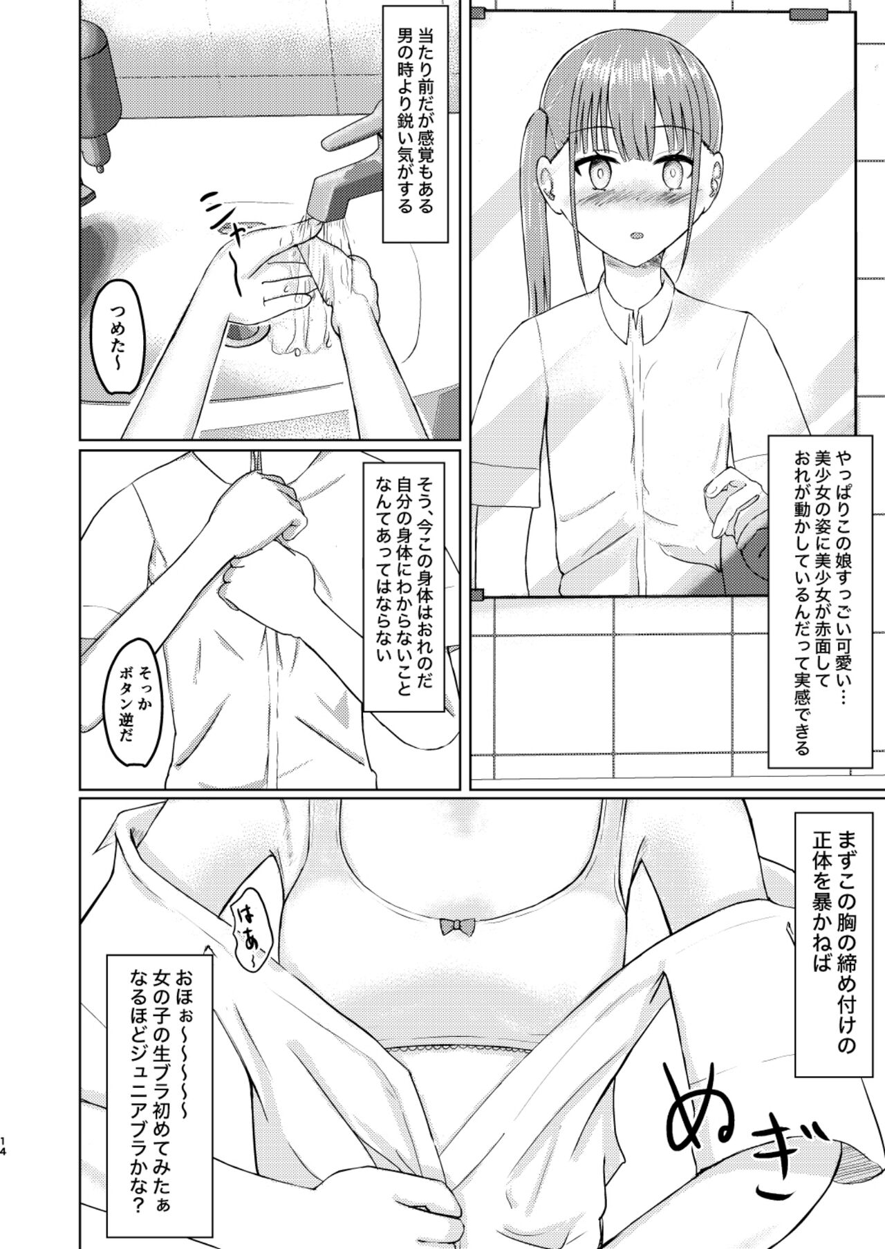 Kawaii Ko Mitsuketa node Naka ni Haitte Mita! - Page 14