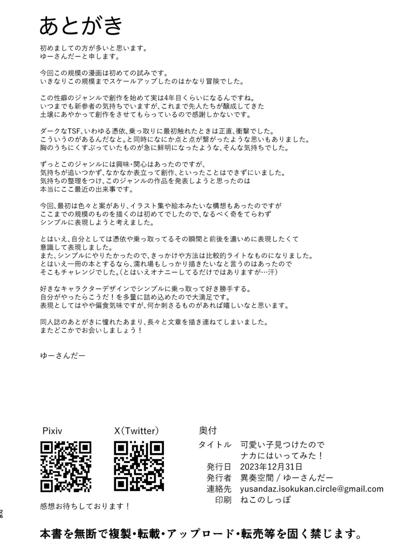Kawaii Ko Mitsuketa node Naka ni Haitte Mita! - Page 26