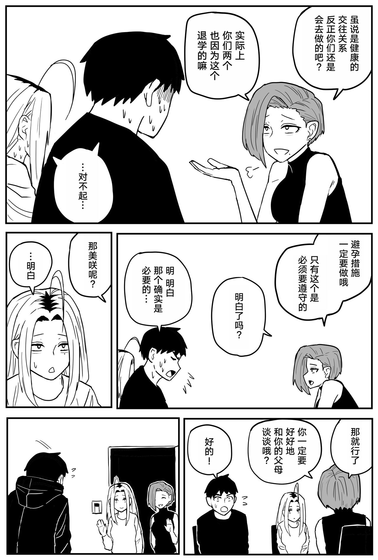 Gal JK Ero Manga Ch.1-27 - Page 337