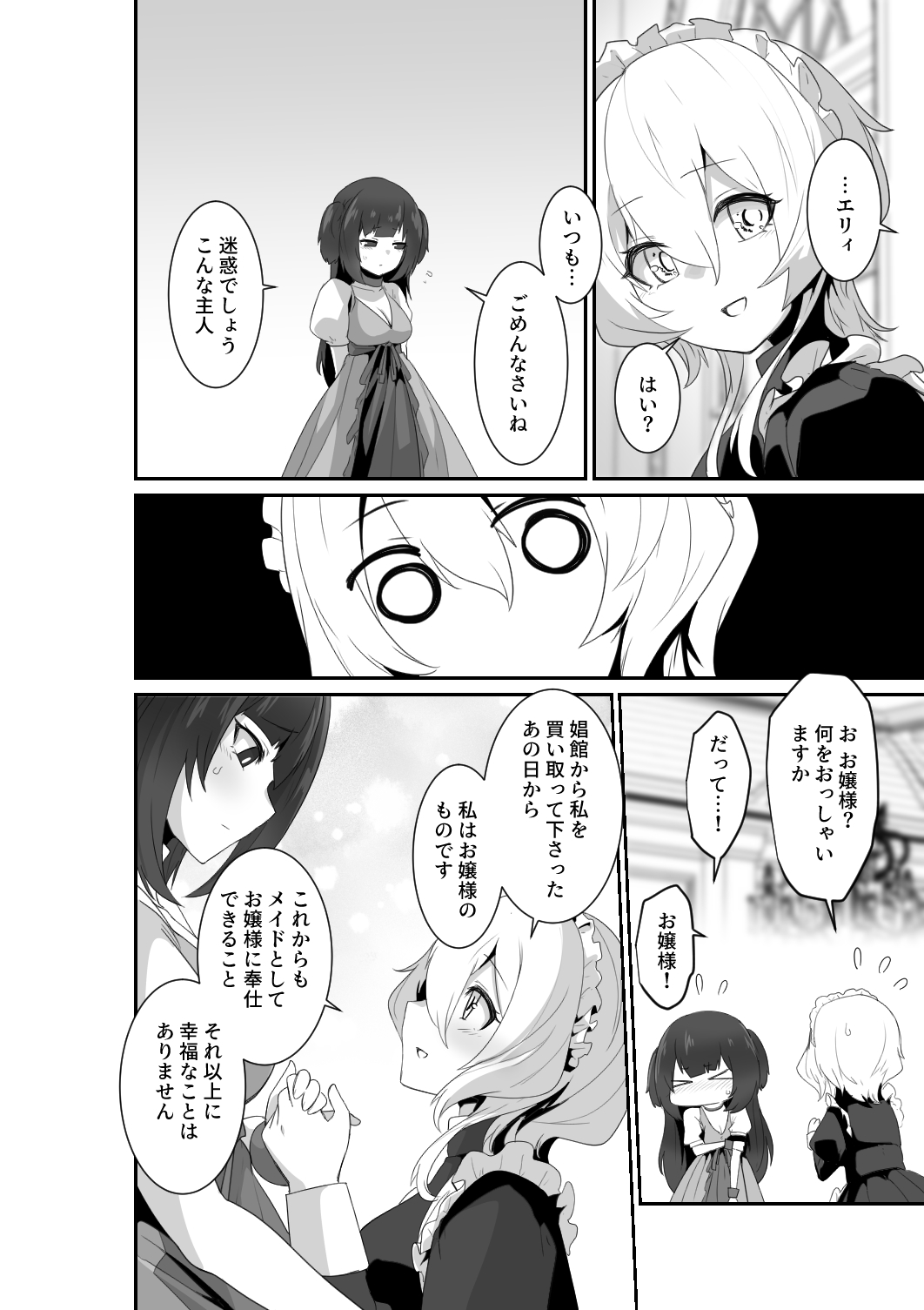 Listen! You Are Going To Sleep With Me! - Page 16