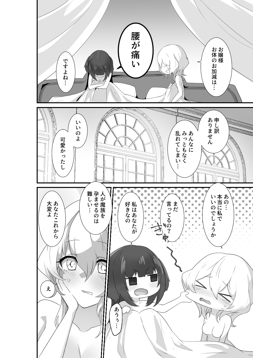 Listen! You Are Going To Sleep With Me! - Page 46