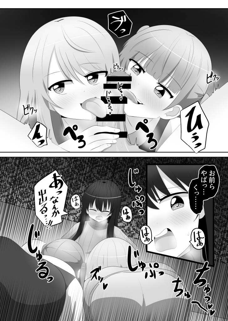 Ore wa  Joshi no  Omocha - Page 13