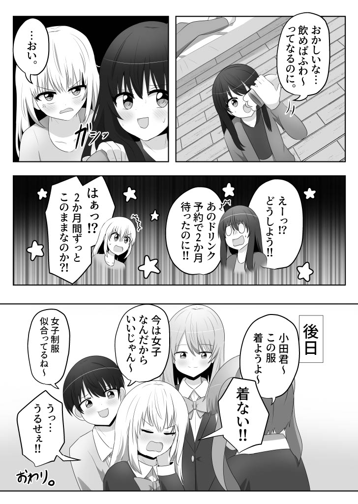Ore wa  Joshi no  Omocha - Page 16