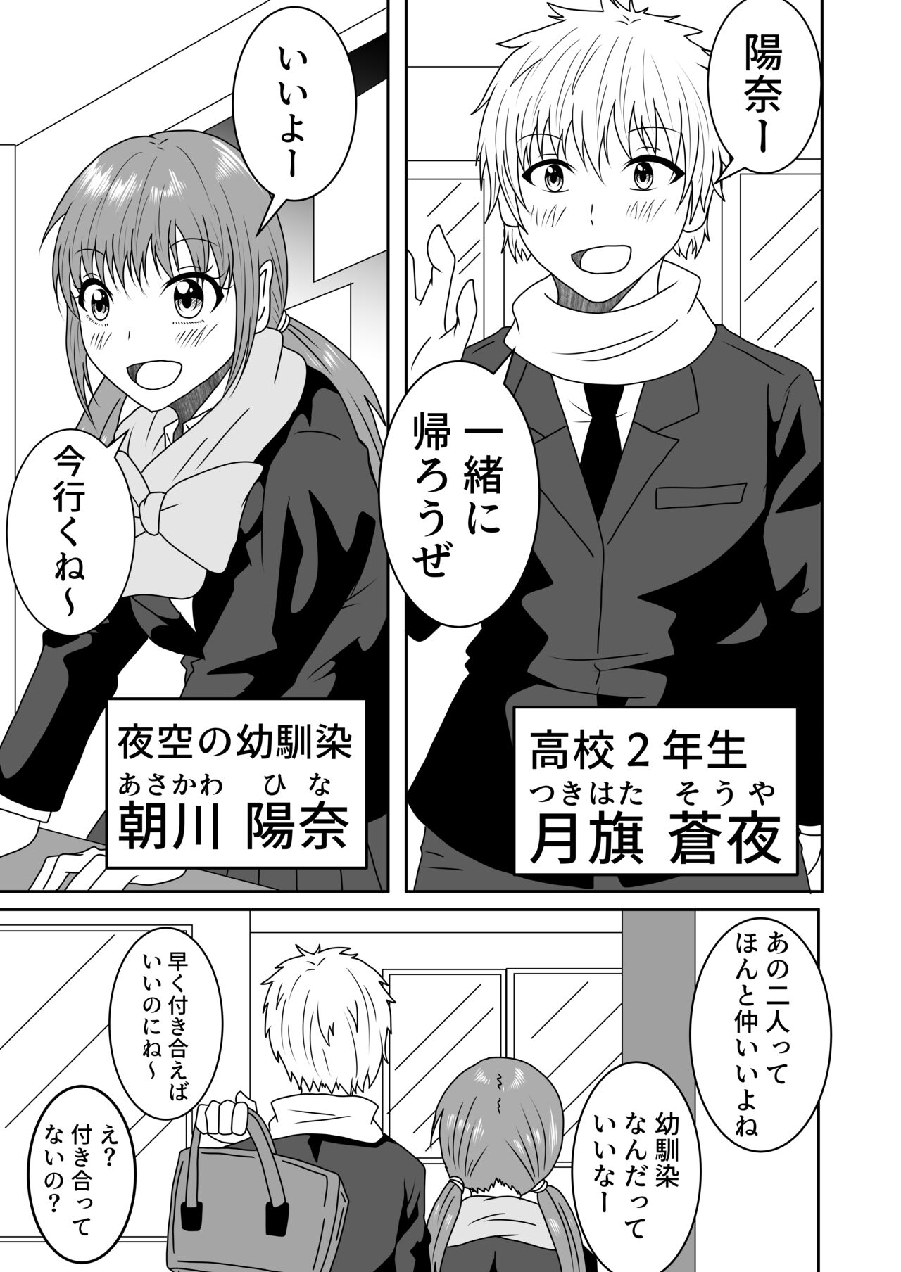 Kanawanakatta  Ryouomoi - Page 2