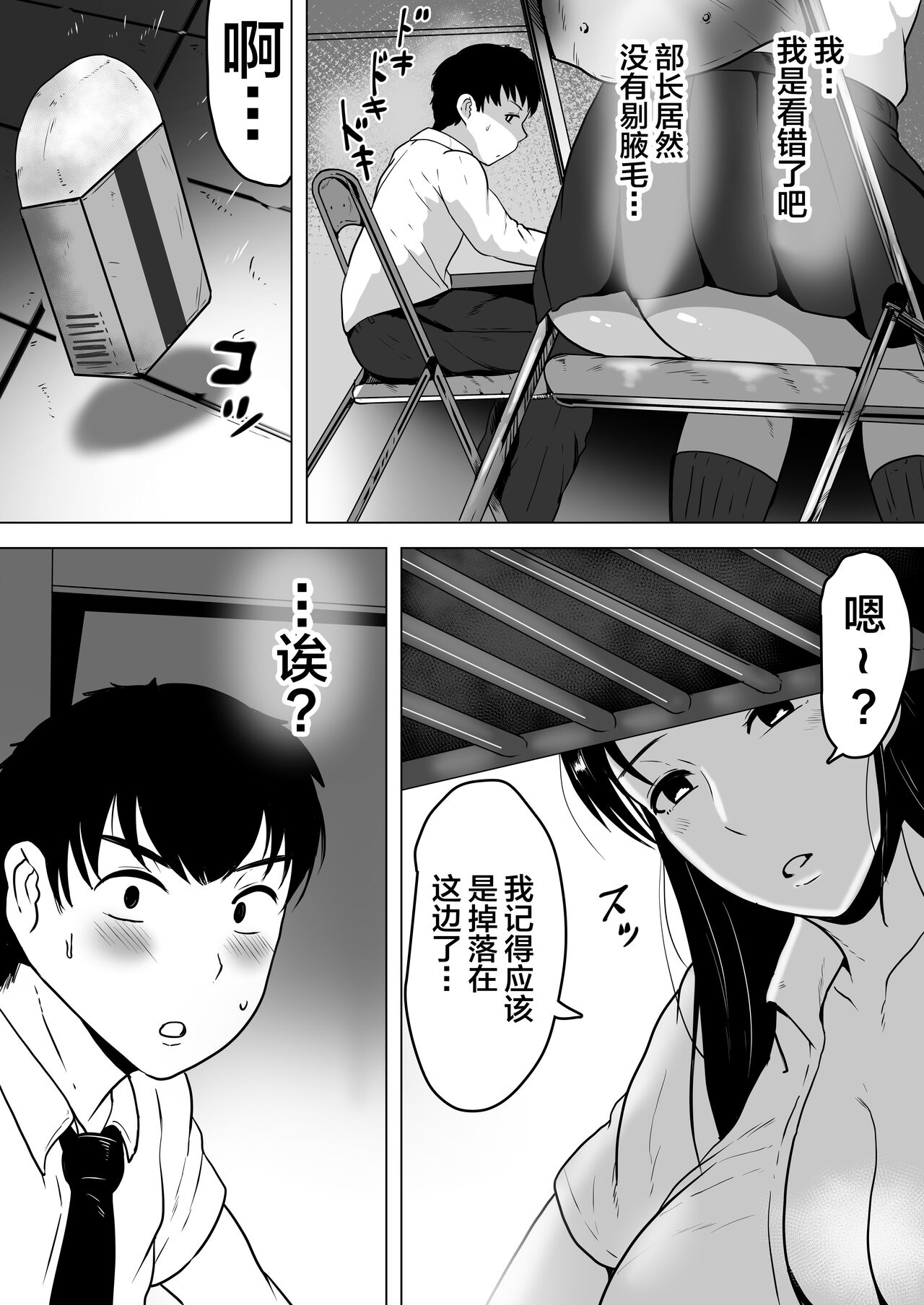 Izumi-san no Sousaku - Page 20
