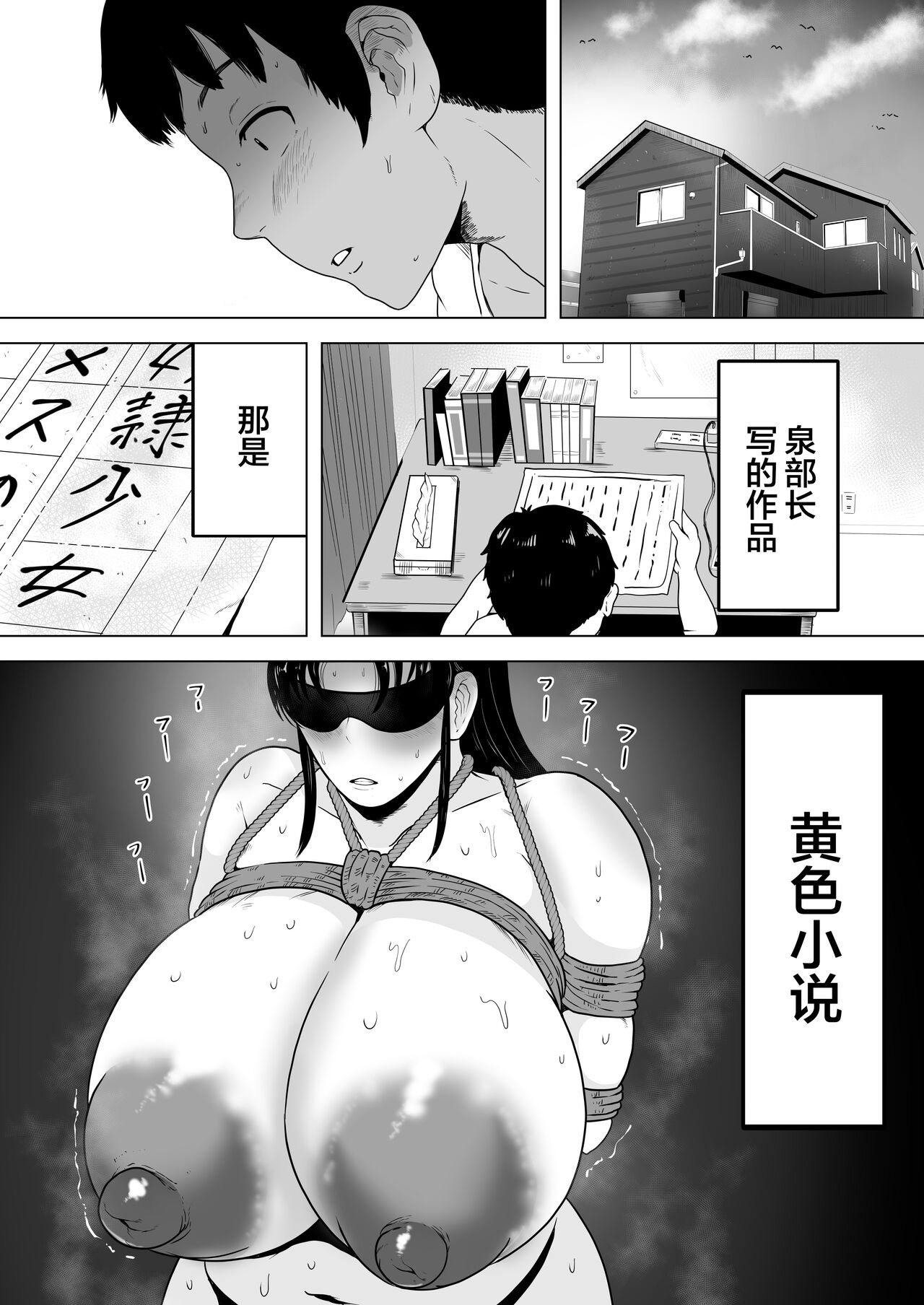 Izumi-san no Sousaku - Page 5