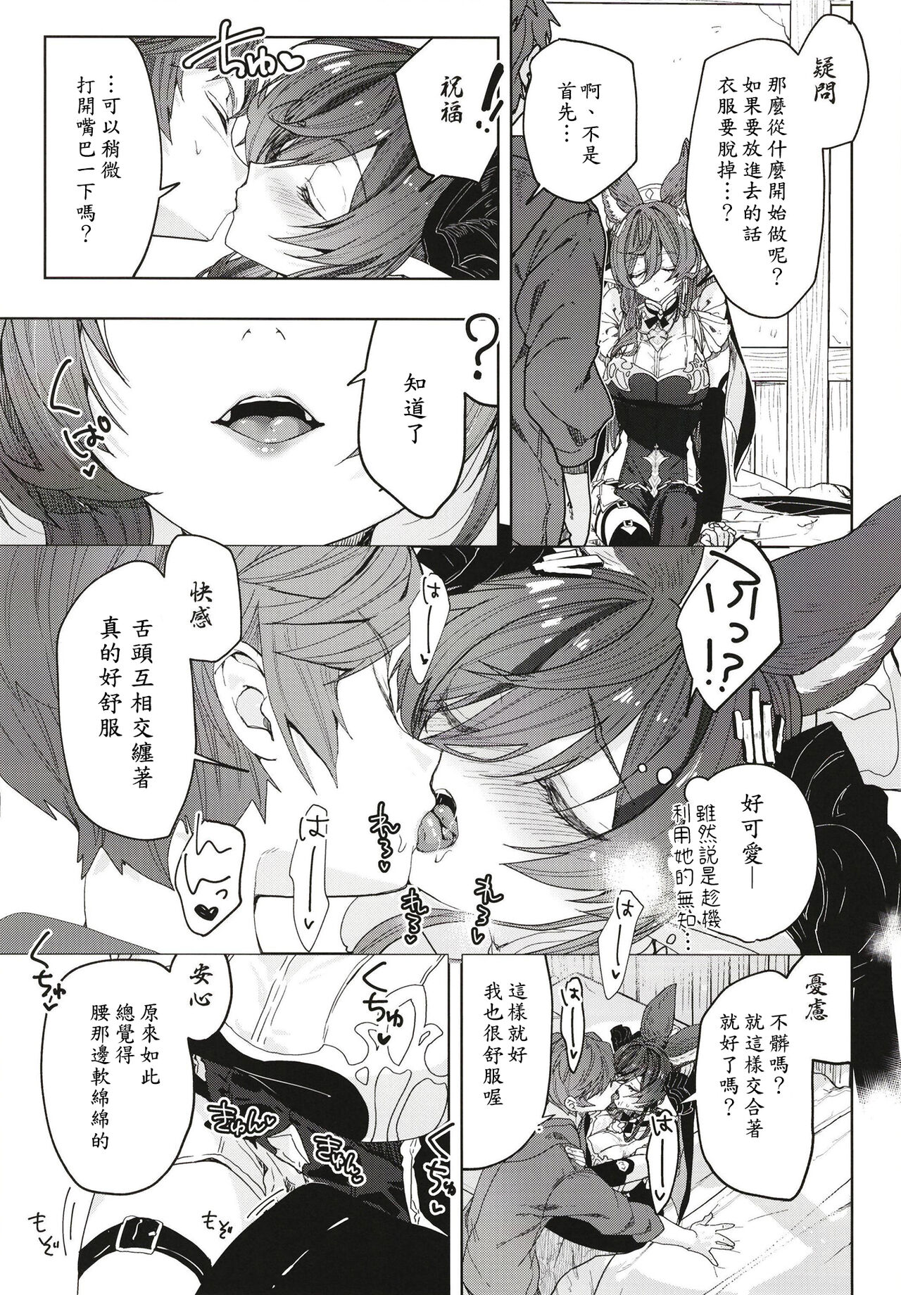 "Kon" no Shukufuku - Page 9