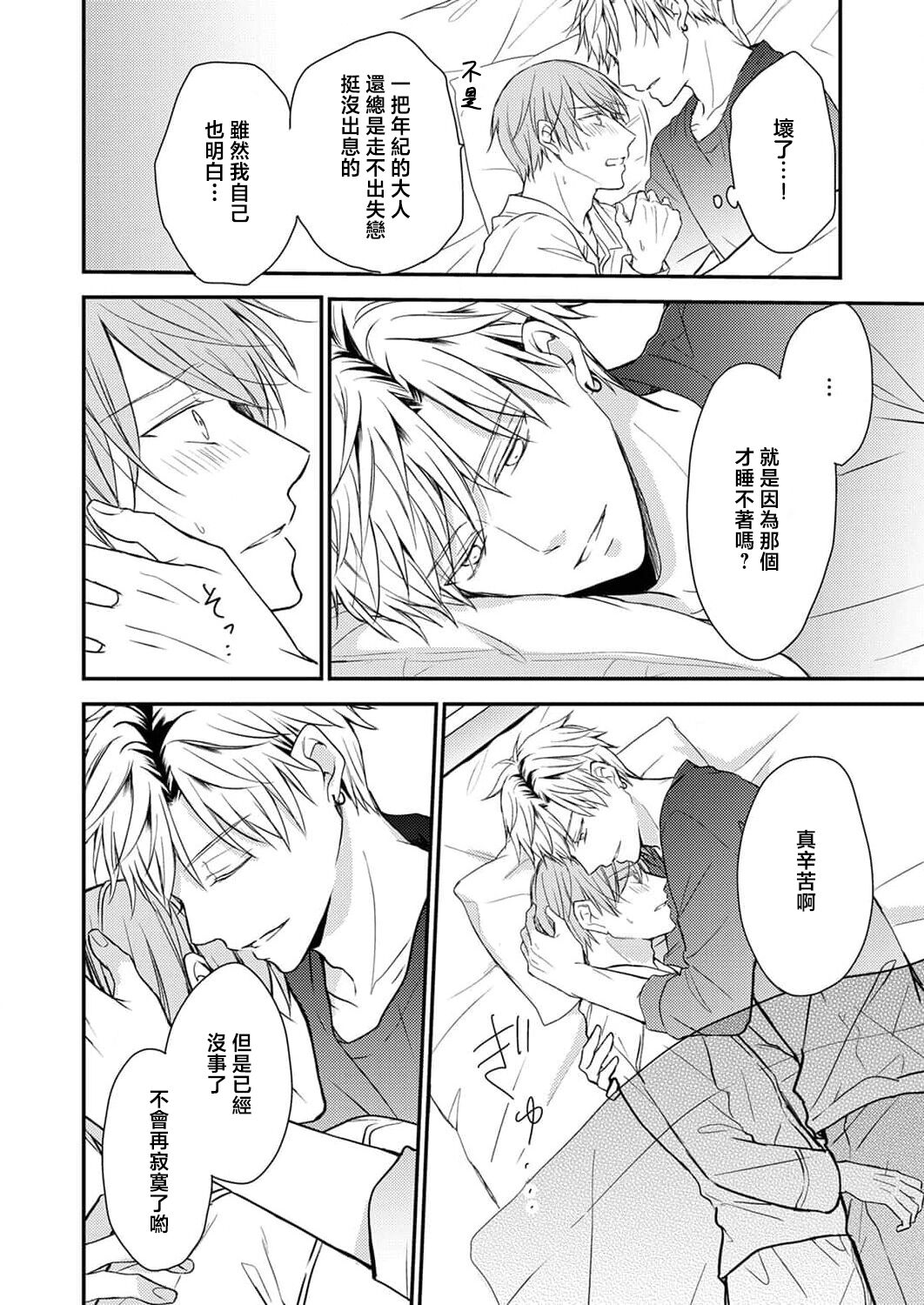 Soine Kareshi no Sex Therapy 1 | 陪睡男友的恋爱疗法 1 - Page 16