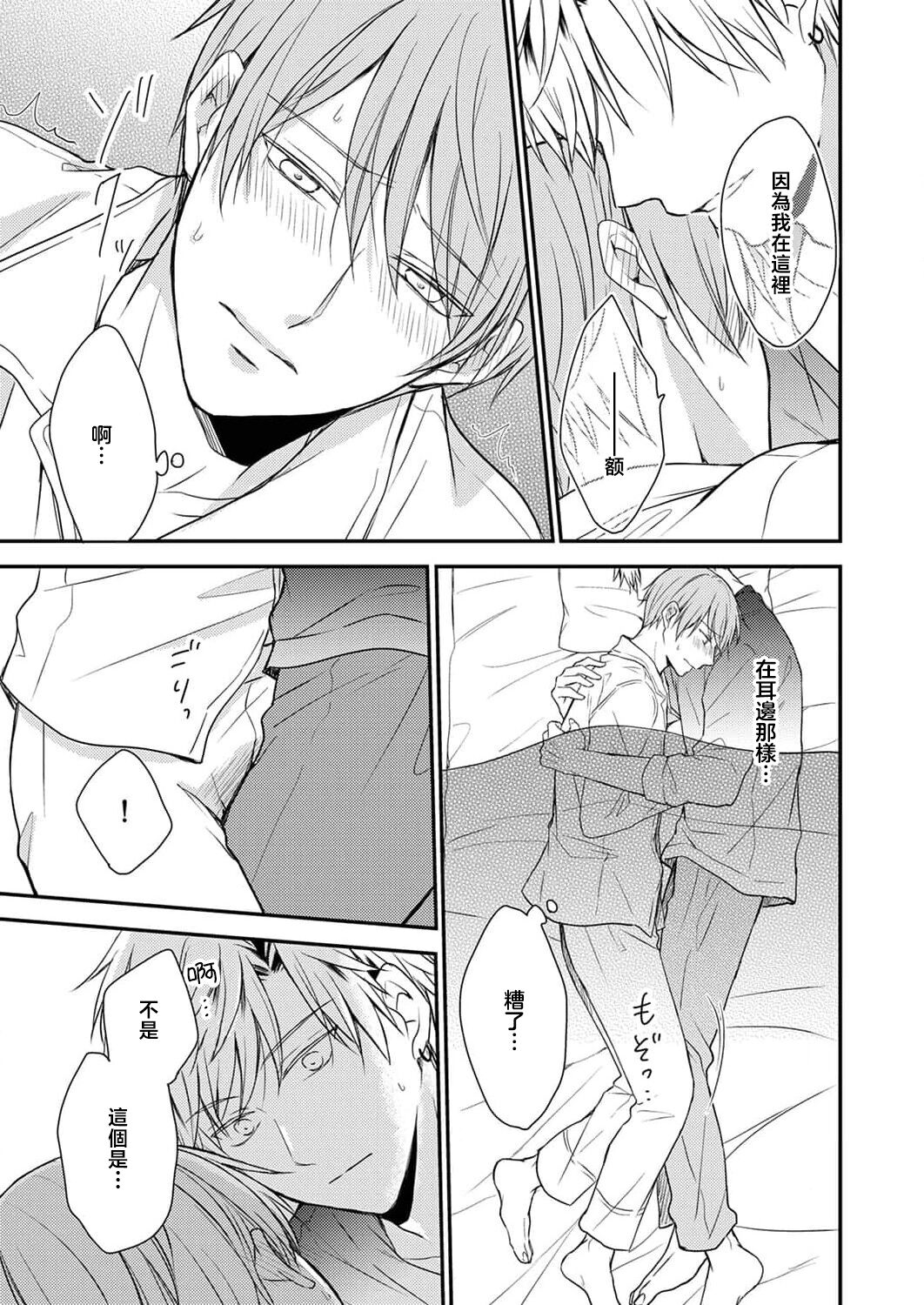 Soine Kareshi no Sex Therapy 1 | 陪睡男友的恋爱疗法 1 - Page 17