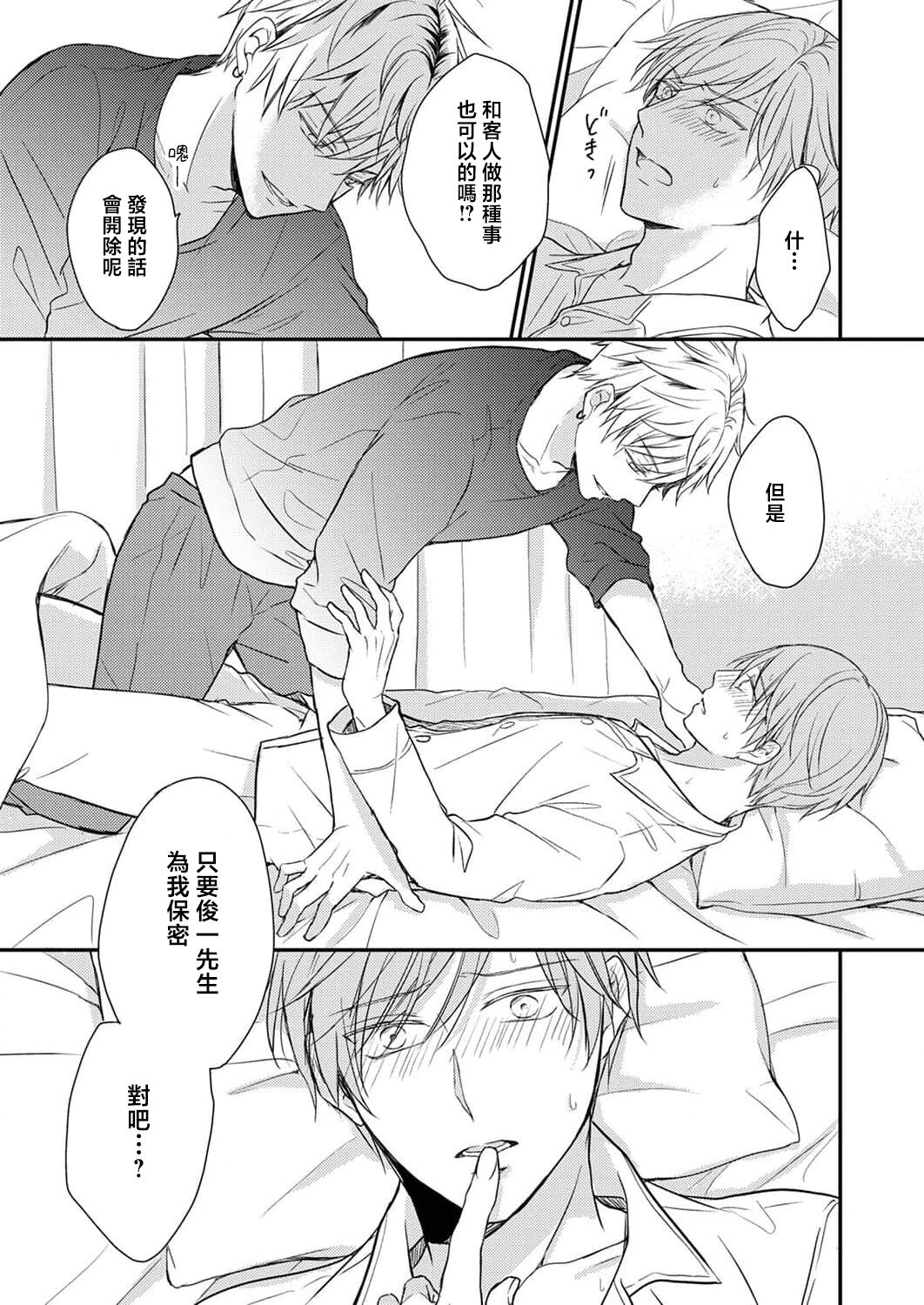 Soine Kareshi no Sex Therapy 1 | 陪睡男友的恋爱疗法 1 - Page 19