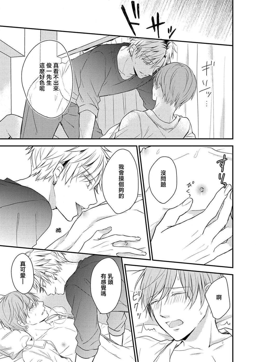Soine Kareshi no Sex Therapy 1 | 陪睡男友的恋爱疗法 1 - Page 23