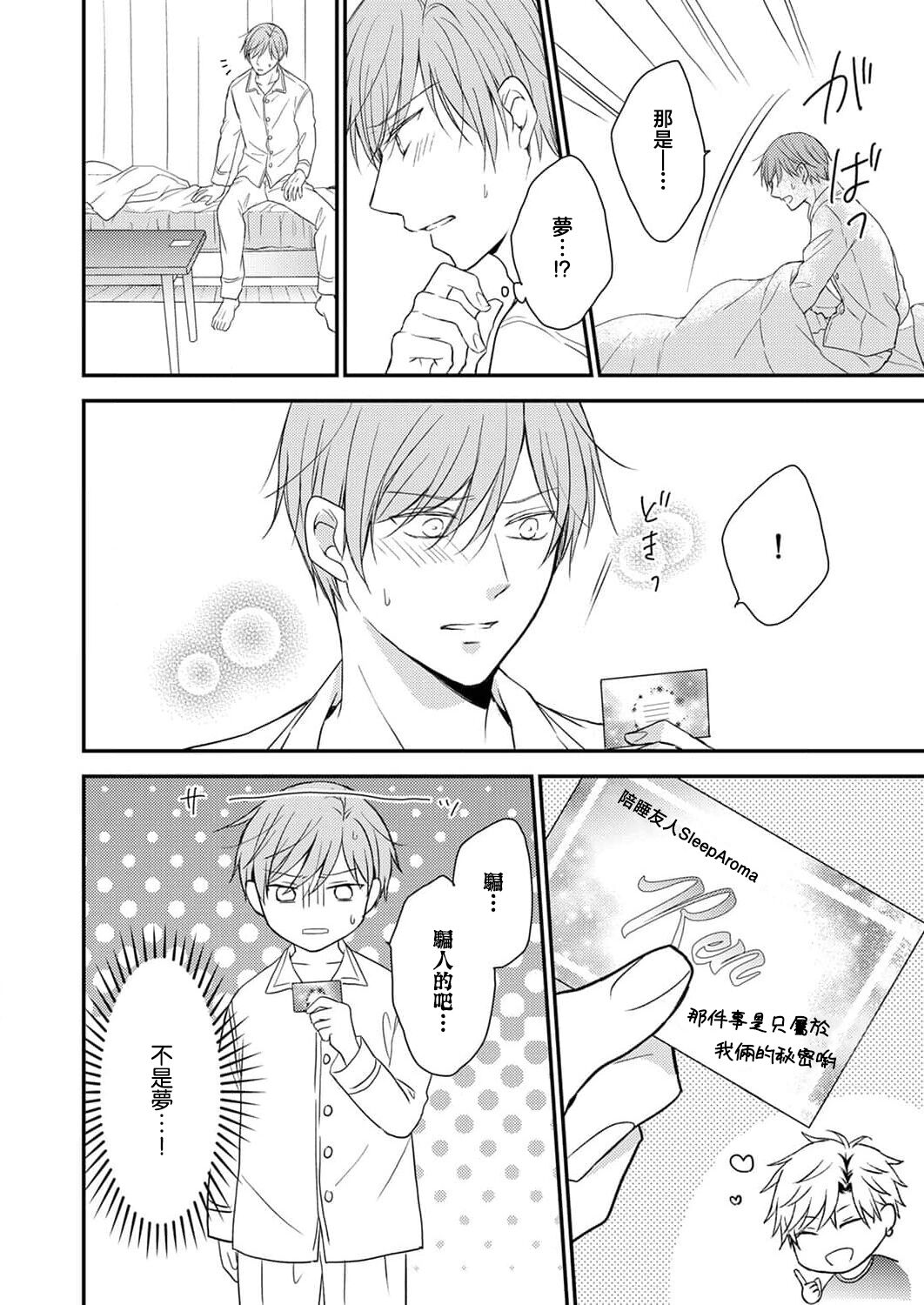 Soine Kareshi no Sex Therapy 1 | 陪睡男友的恋爱疗法 1 - Page 26
