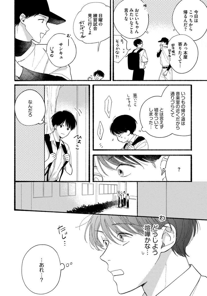Kimi no Sumire - Page 12